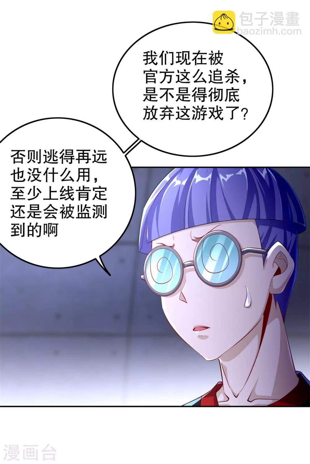 《网游之最强算命师》第52话 最强王者 第9页