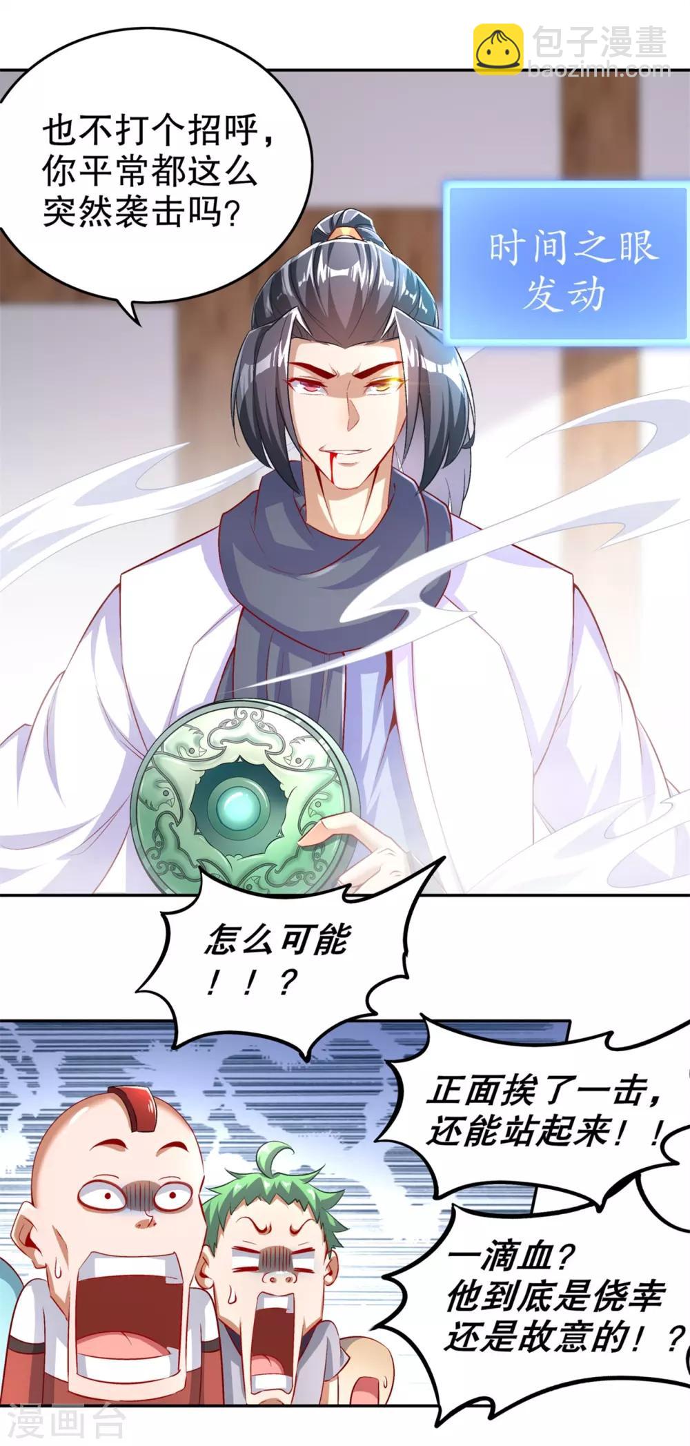 《网游之最强算命师》第56话 还有什么乐趣可言 第10页