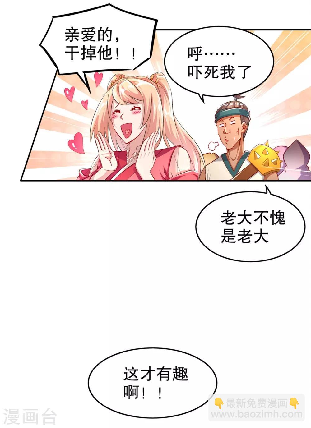 《网游之最强算命师》第56话 还有什么乐趣可言 第11页