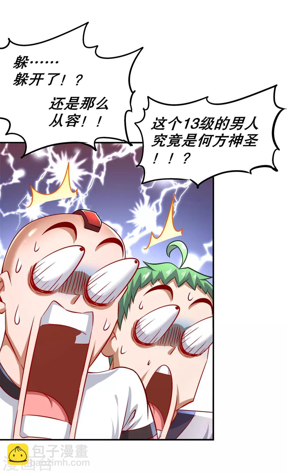《网游之最强算命师》第56话 还有什么乐趣可言 第14页