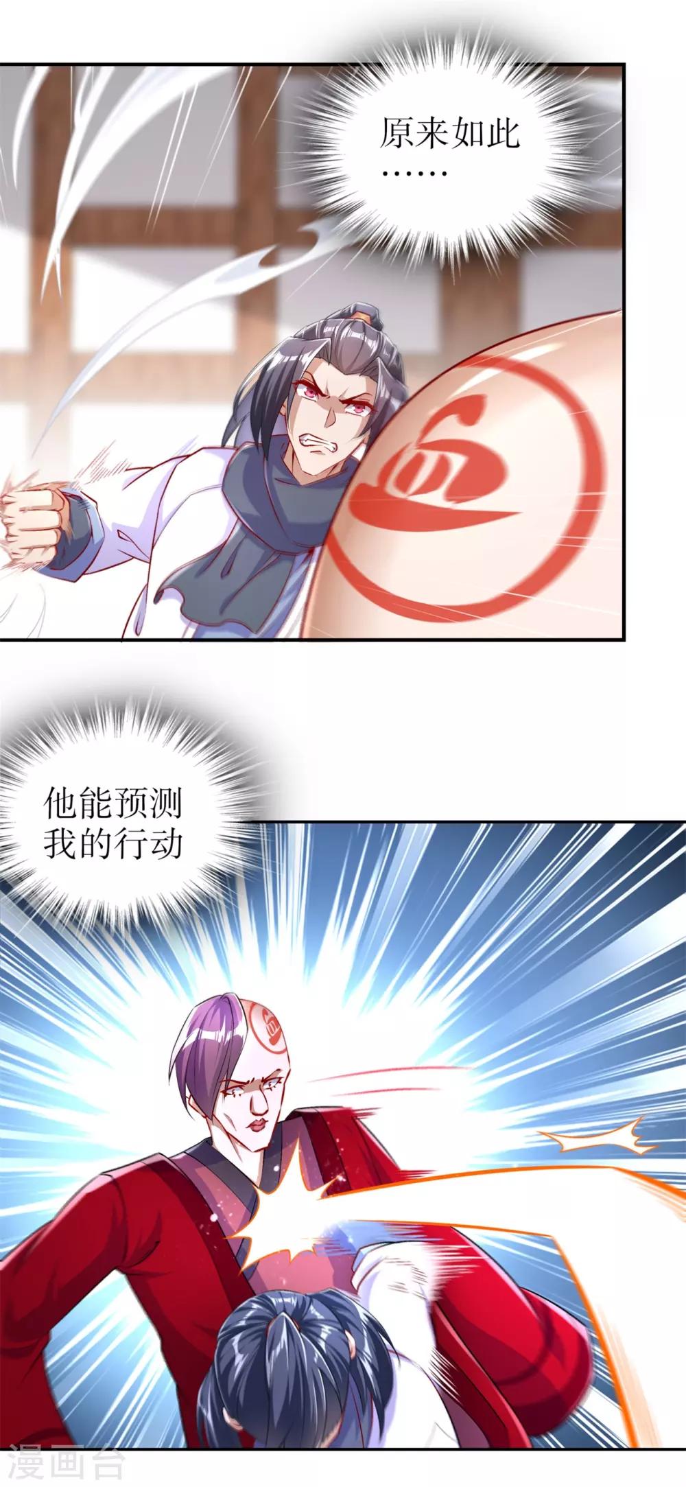 《网游之最强算命师》第56话 还有什么乐趣可言 第17页