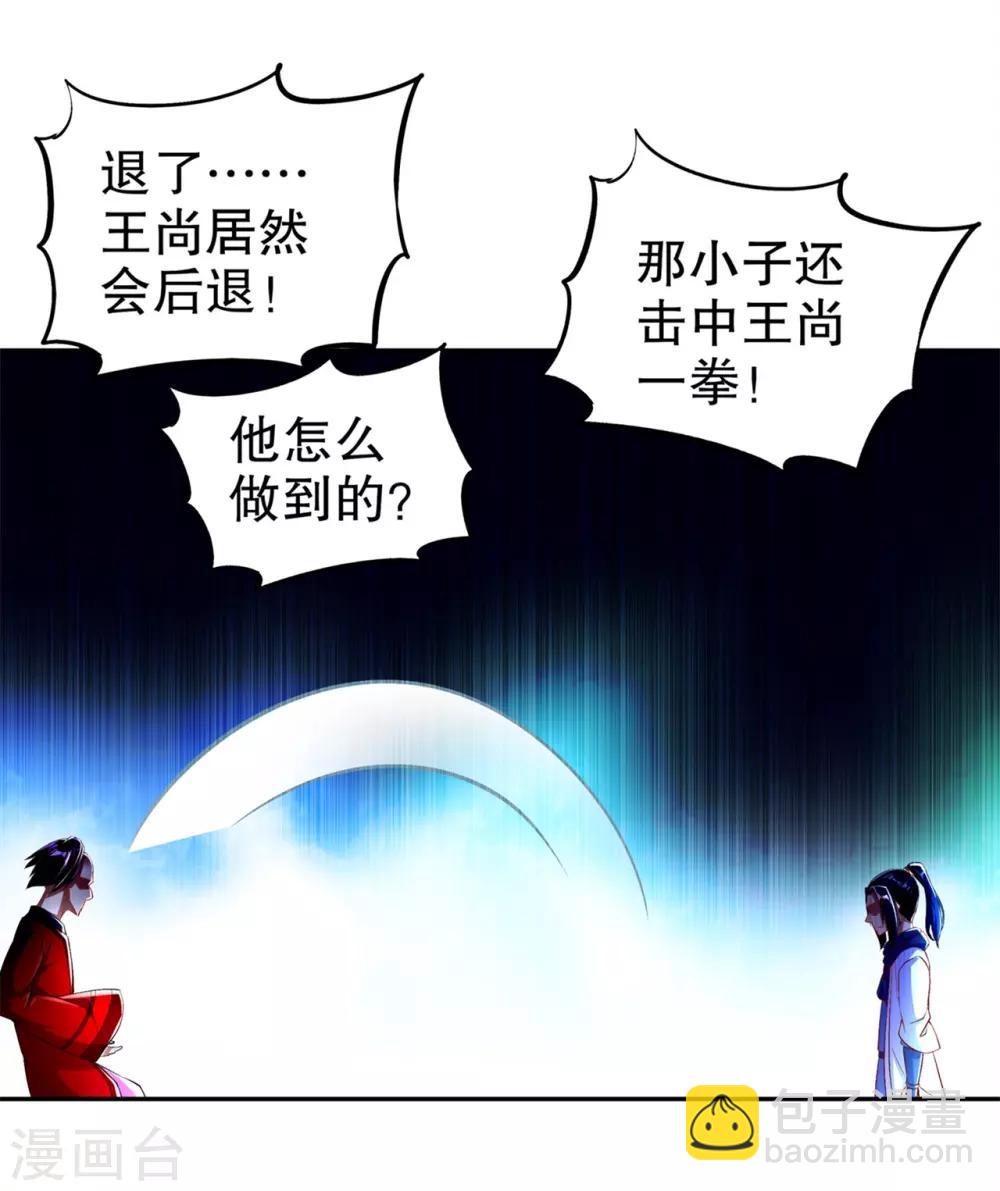 《网游之最强算命师》第56话 还有什么乐趣可言 第18页