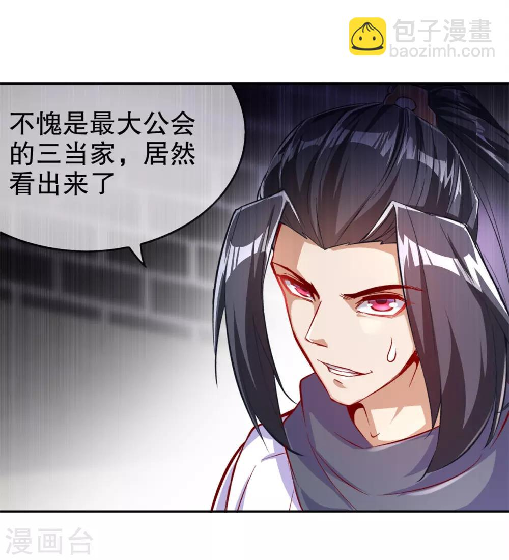 《网游之最强算命师》第56话 还有什么乐趣可言 第20页
