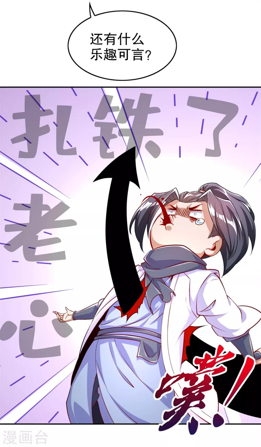 《网游之最强算命师》第56话 还有什么乐趣可言 第22页