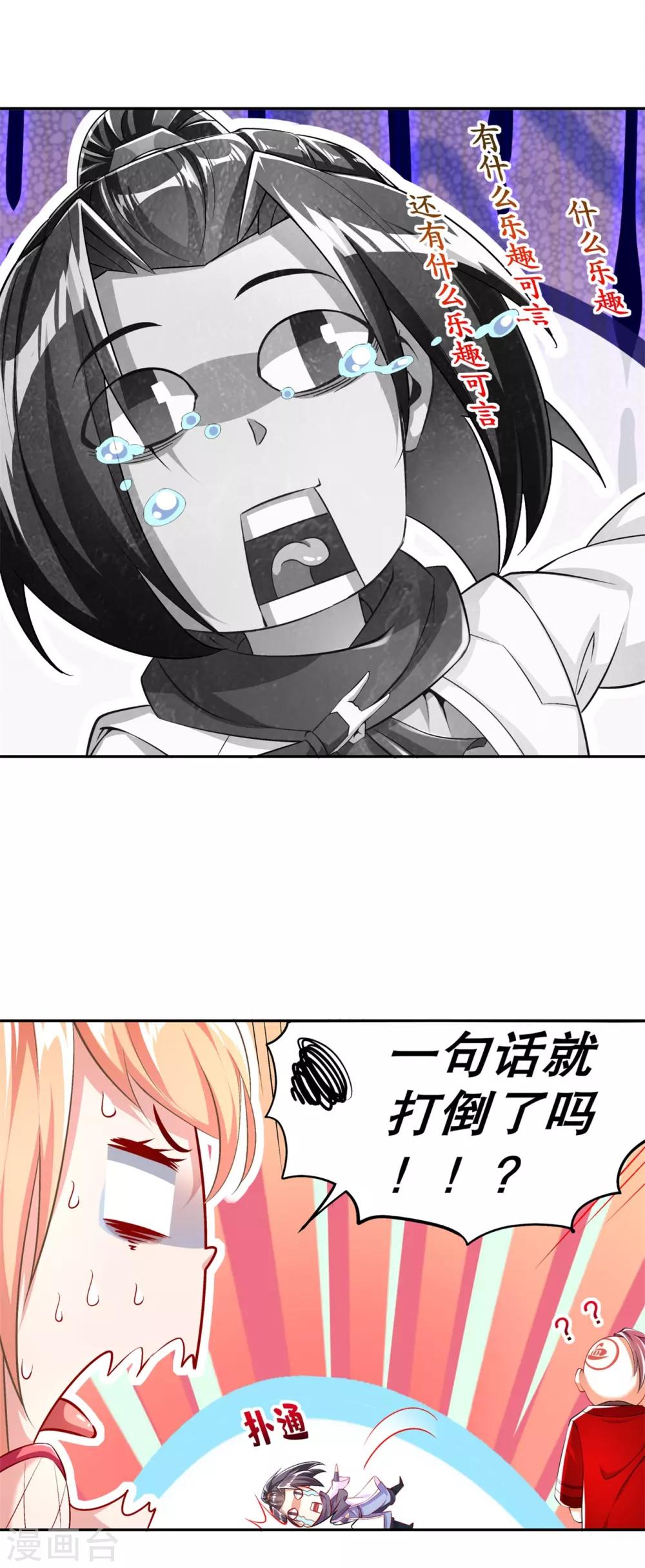《网游之最强算命师》第56话 还有什么乐趣可言 第23页