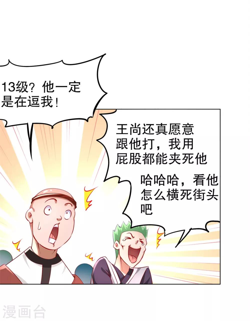 《网游之最强算命师》第56话 还有什么乐趣可言 第3页