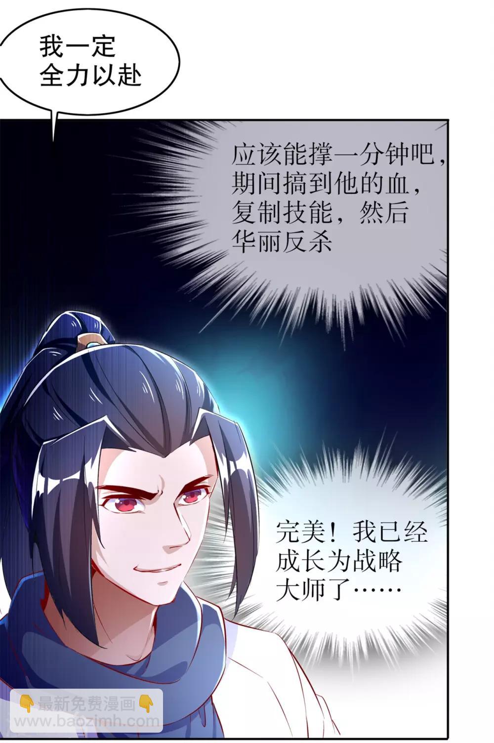 《网游之最强算命师》第56话 还有什么乐趣可言 第5页