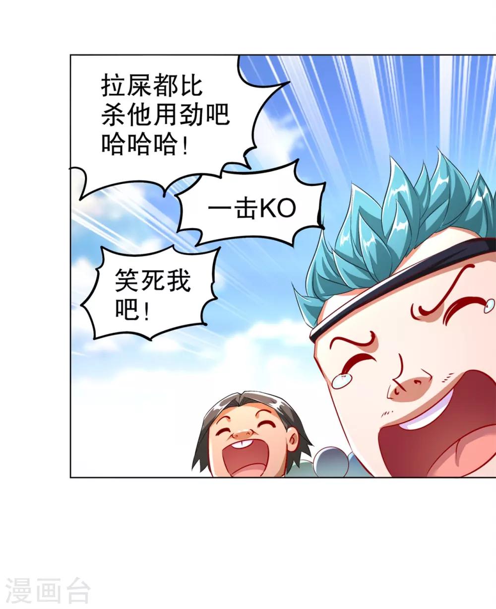 《网游之最强算命师》第56话 还有什么乐趣可言 第8页