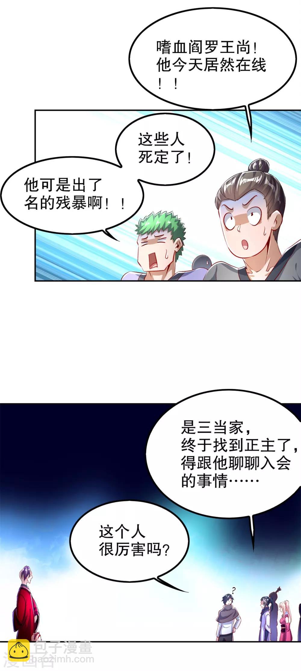 《网游之最强算命师》第55话 你太吵了！ 第10页