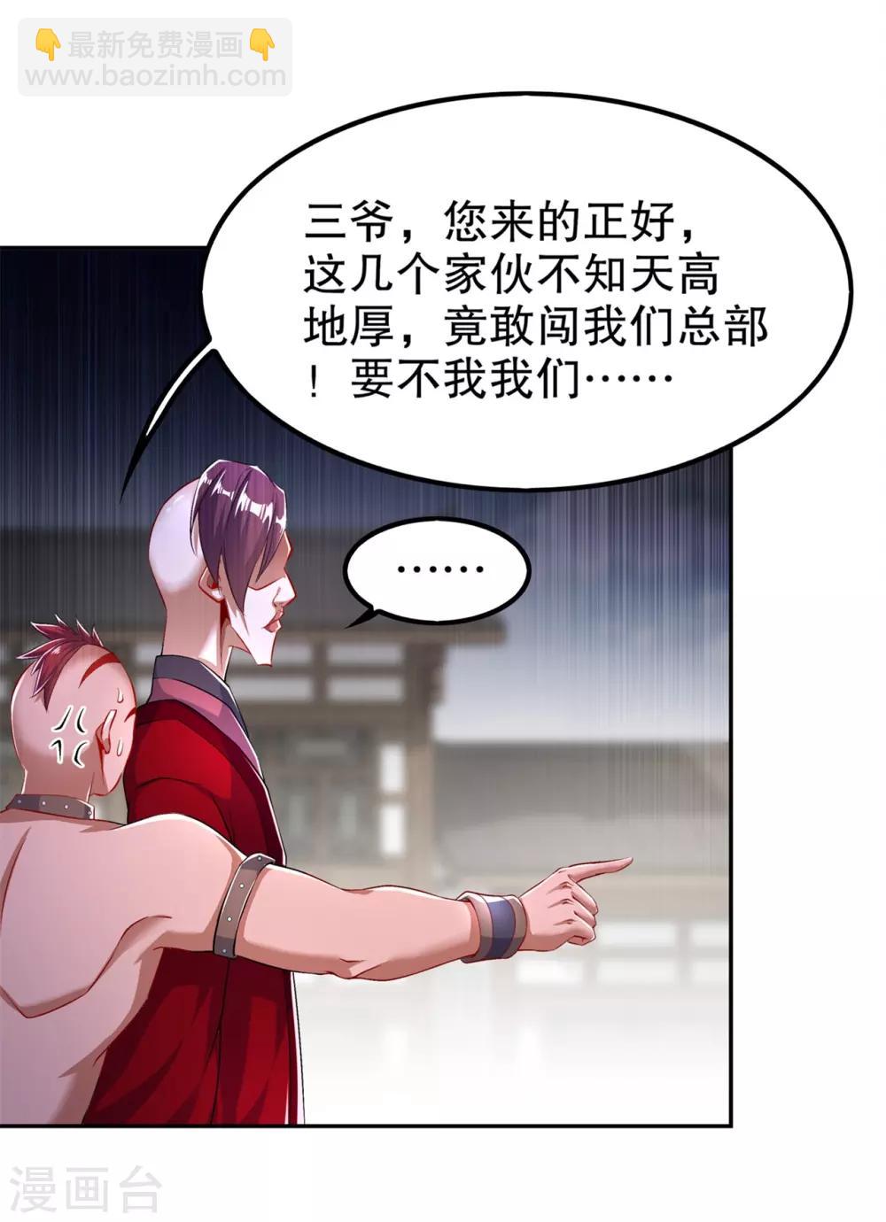 《网游之最强算命师》第55话 你太吵了！ 第11页