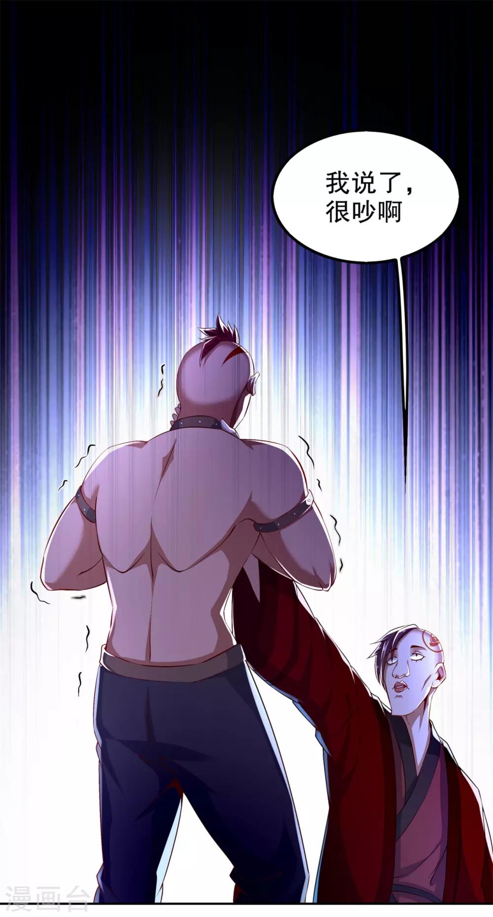 《网游之最强算命师》第55话 你太吵了！ 第13页
