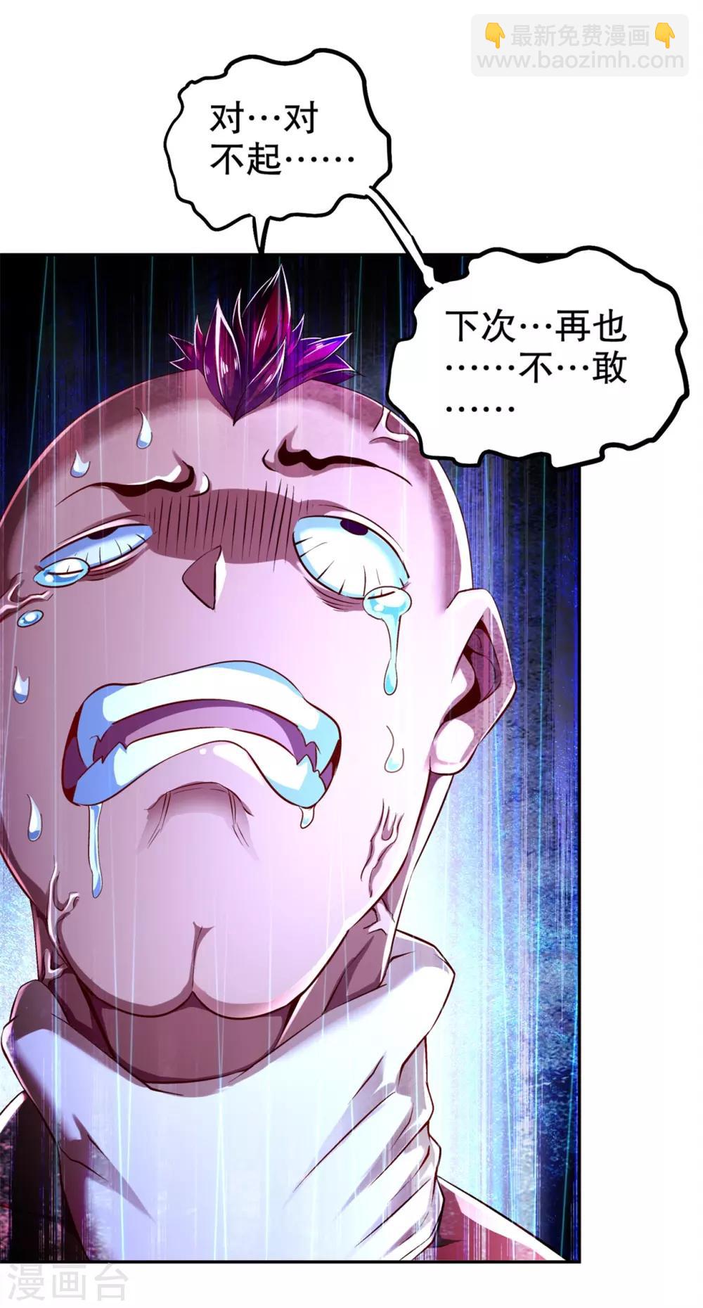 《网游之最强算命师》第55话 你太吵了！ 第14页