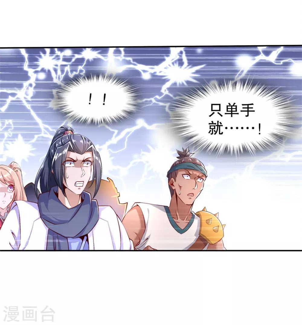 《网游之最强算命师》第55话 你太吵了！ 第16页