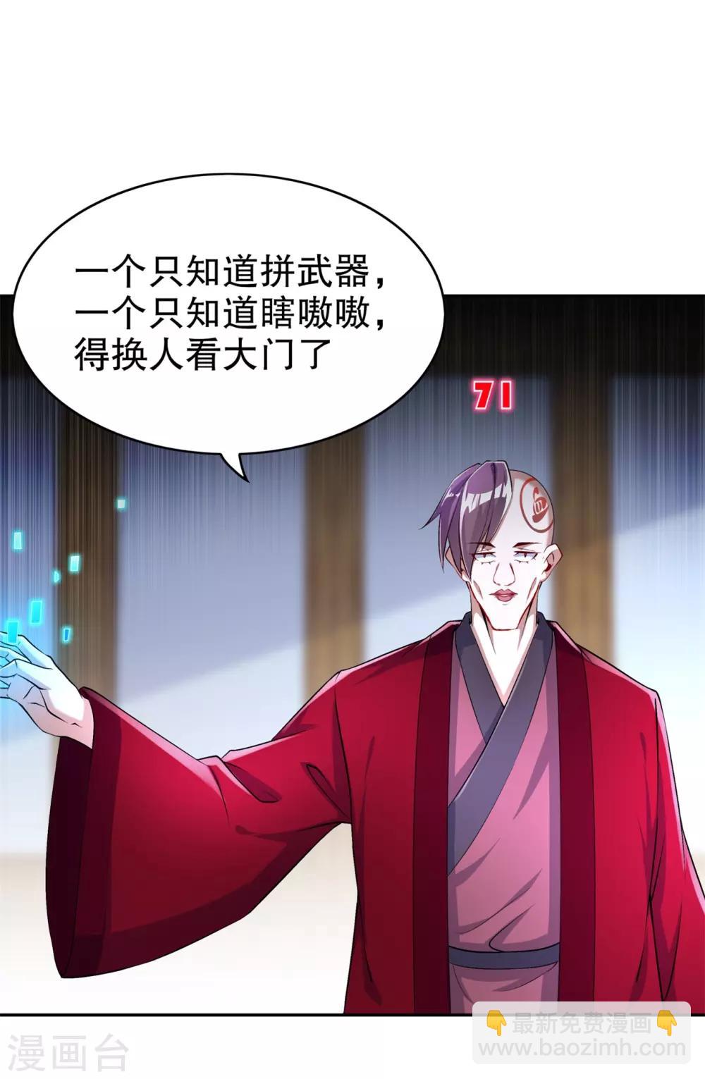《网游之最强算命师》第55话 你太吵了！ 第17页