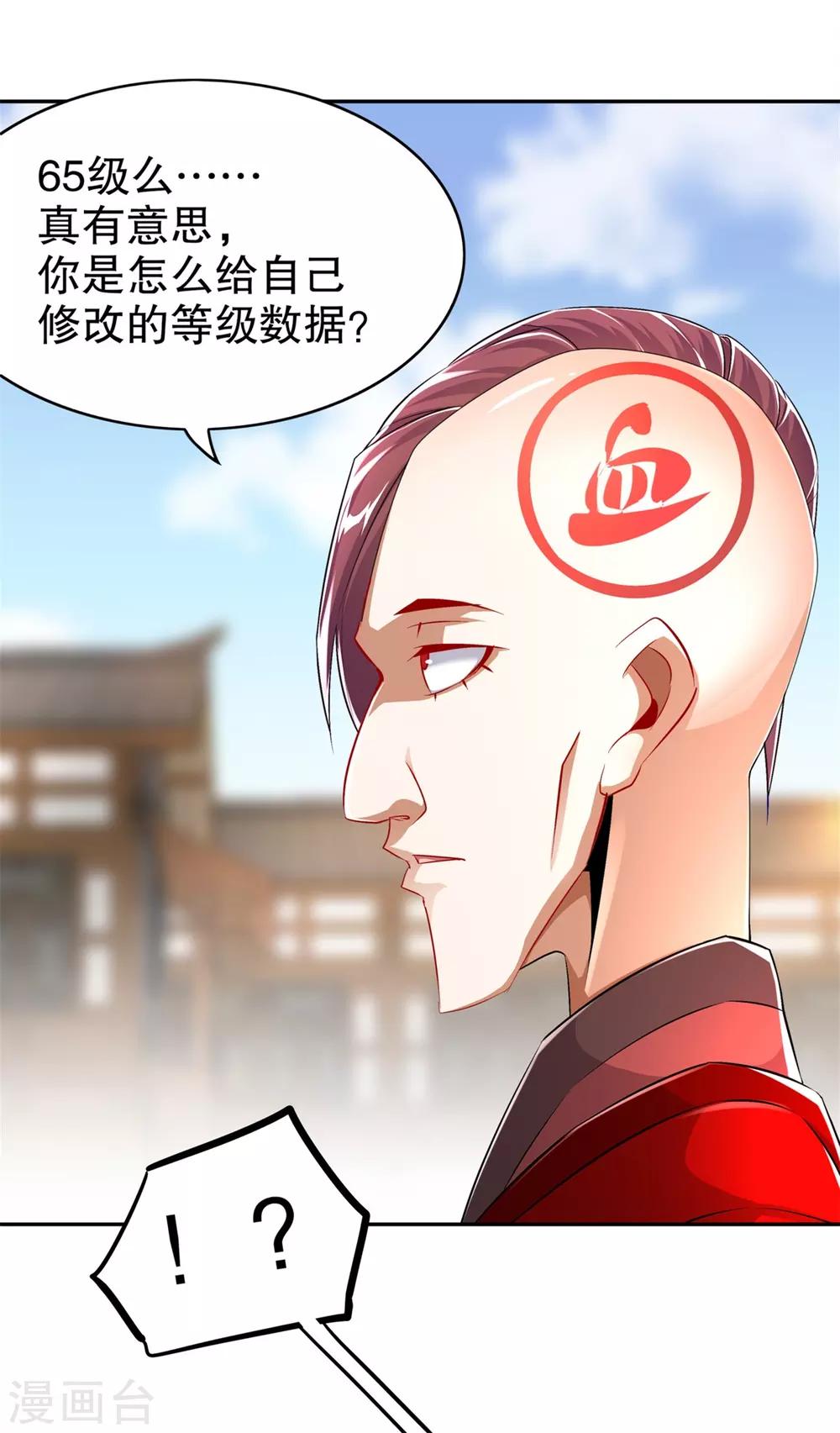 《网游之最强算命师》第55话 你太吵了！ 第19页