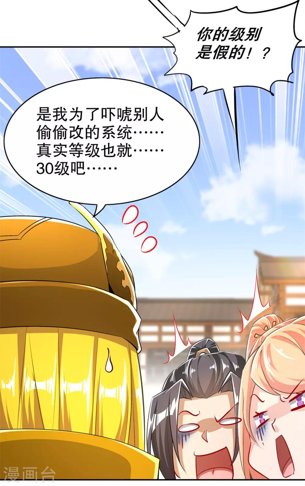 《网游之最强算命师》第55话 你太吵了！ 第20页