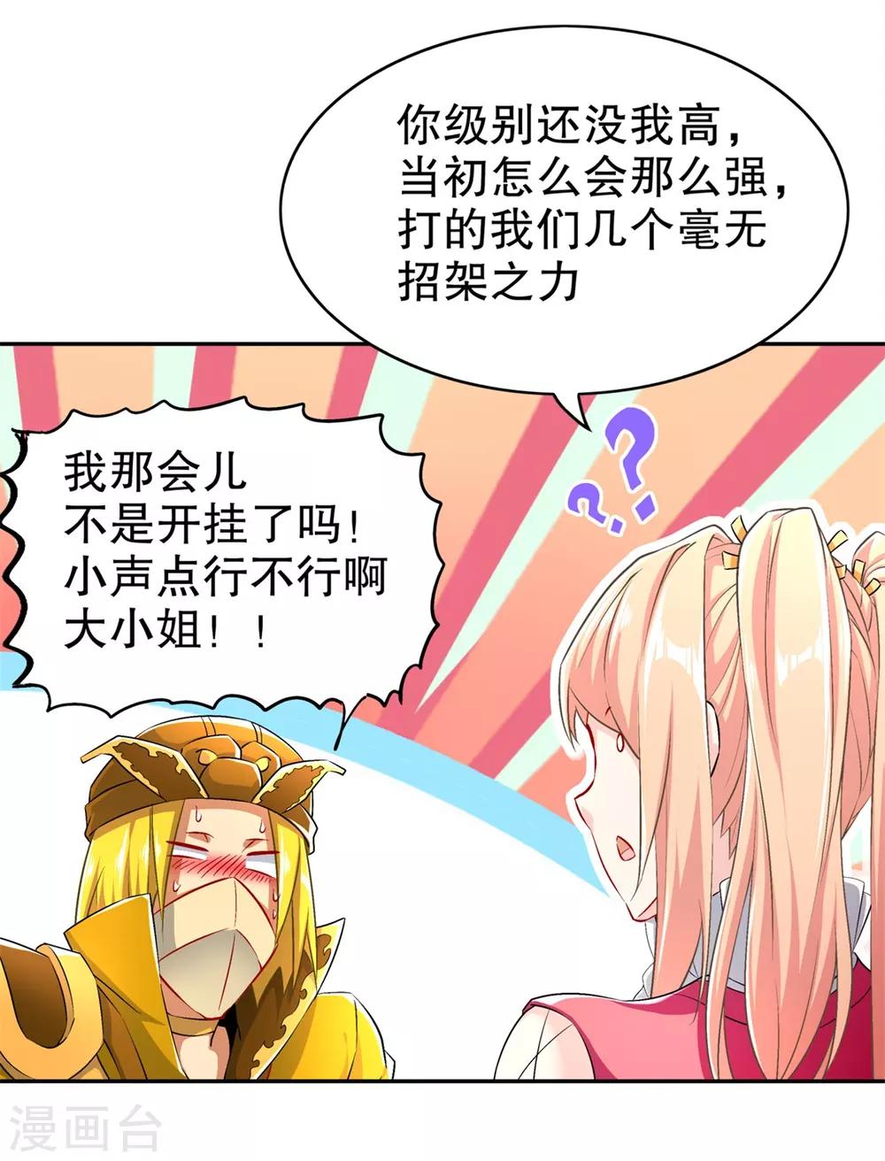 《网游之最强算命师》第55话 你太吵了！ 第21页
