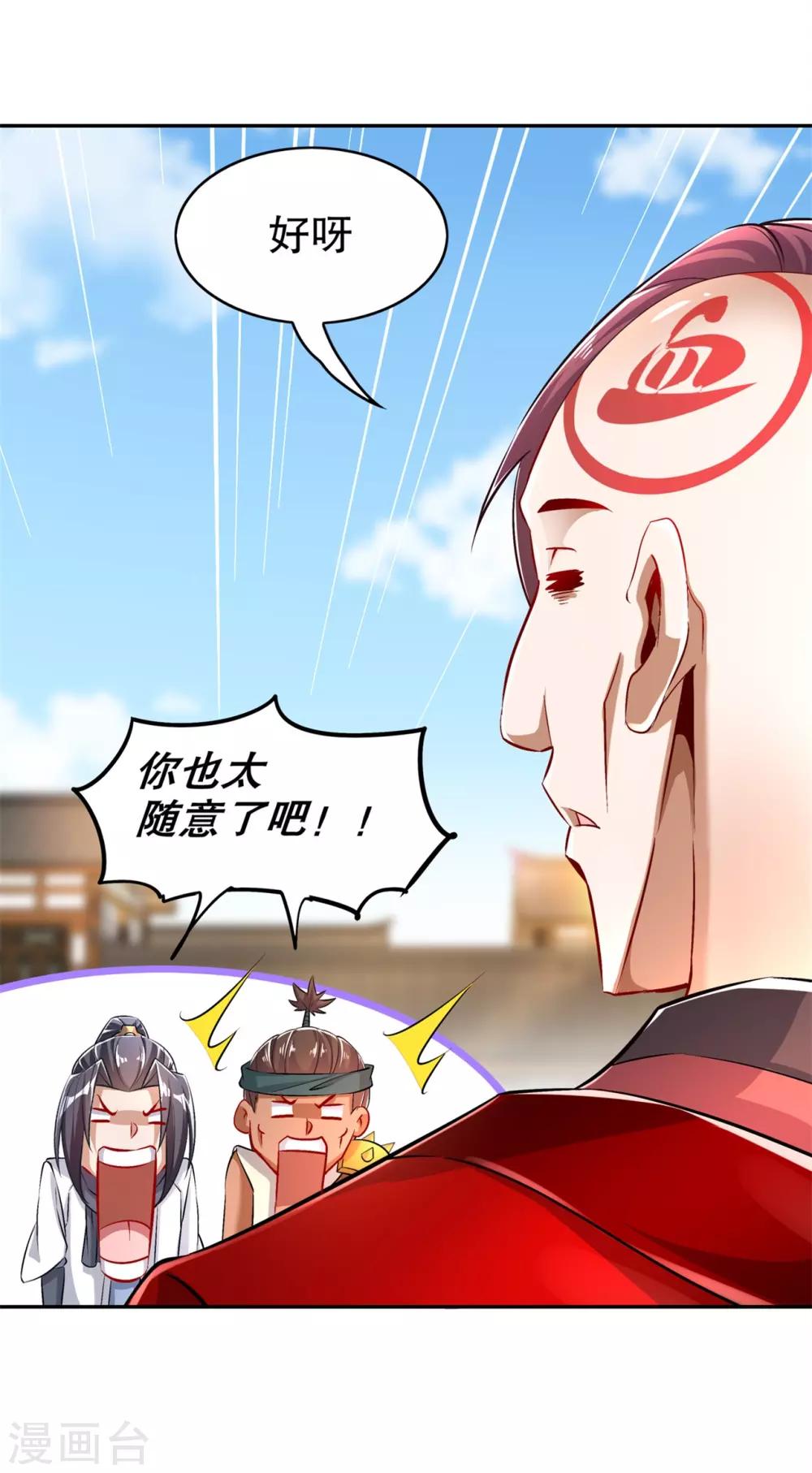 《网游之最强算命师》第55话 你太吵了！ 第23页