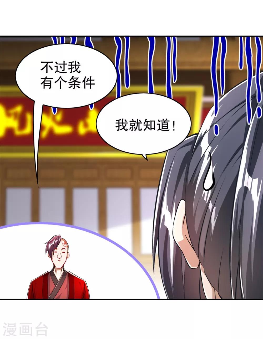 《网游之最强算命师》第55话 你太吵了！ 第24页