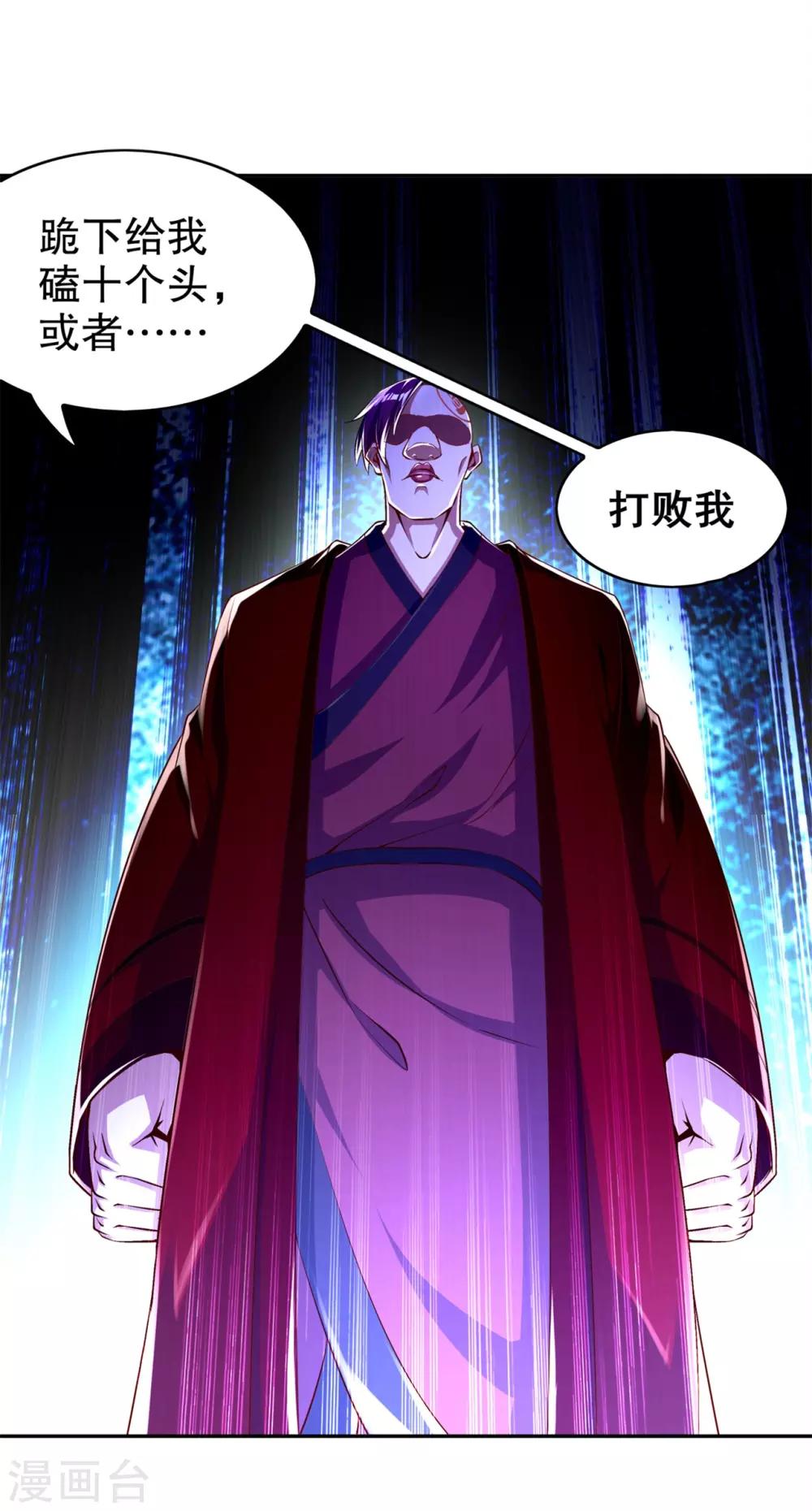 《网游之最强算命师》第55话 你太吵了！ 第26页