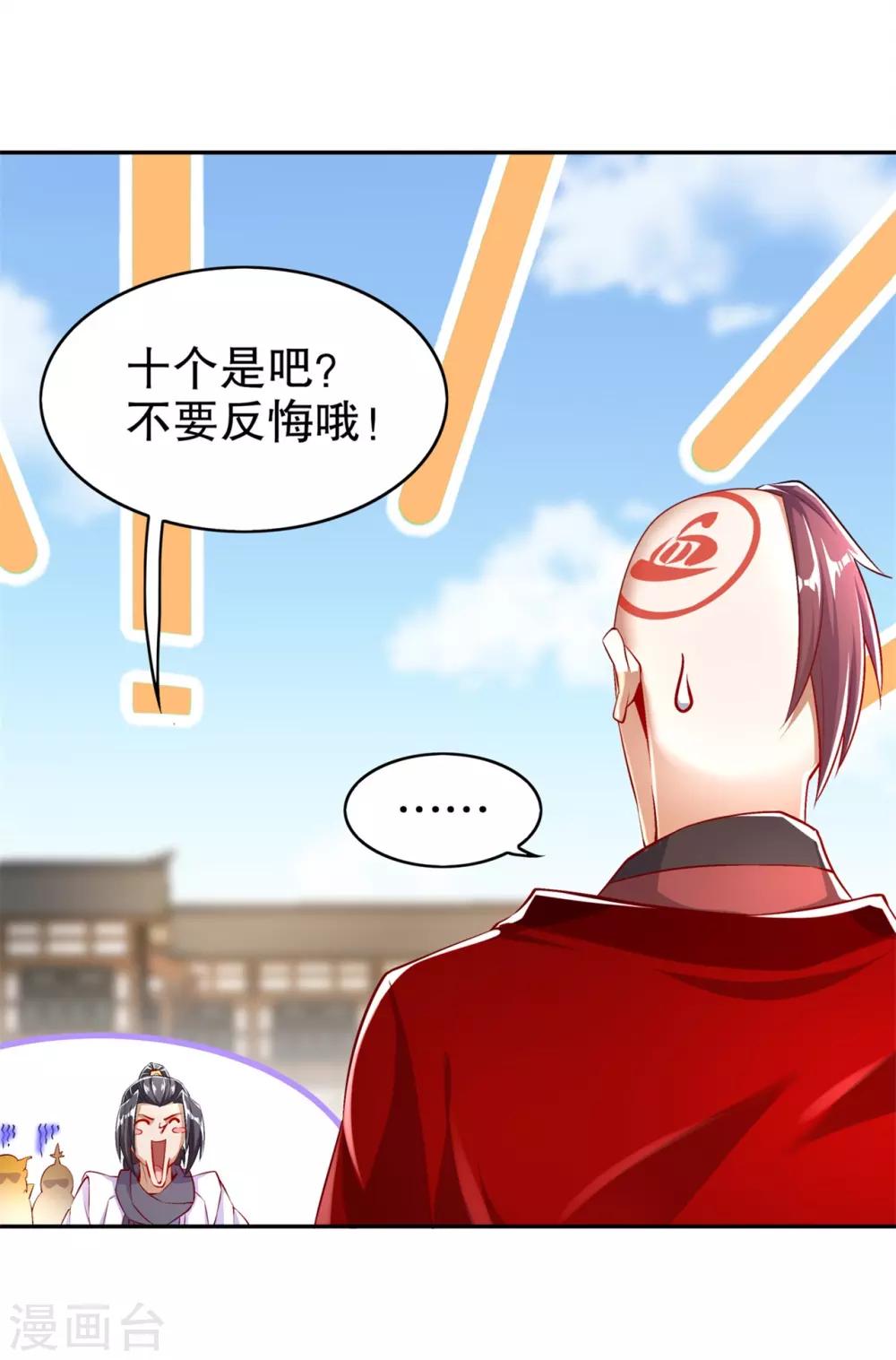 《网游之最强算命师》第55话 你太吵了！ 第28页