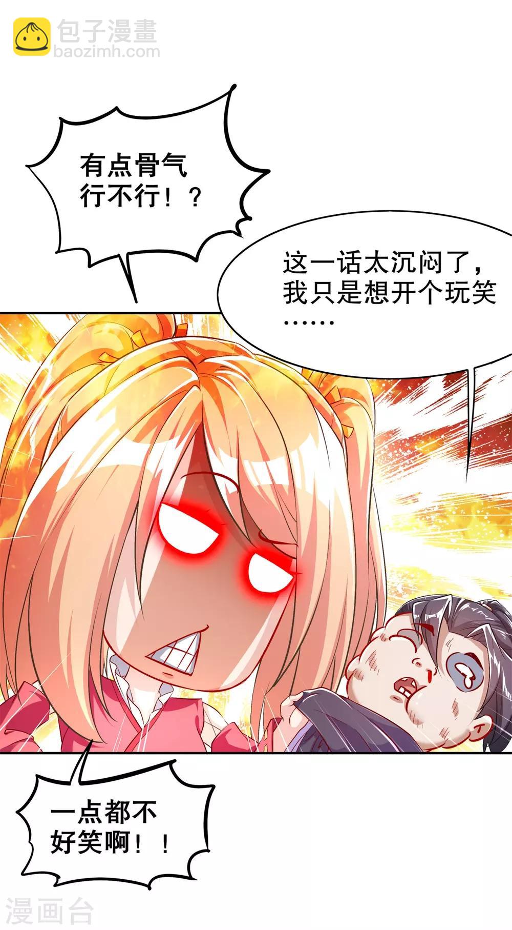 《网游之最强算命师》第55话 你太吵了！ 第29页