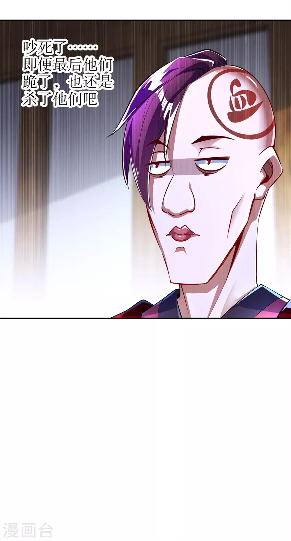 《网游之最强算命师》第55话 你太吵了！ 第30页