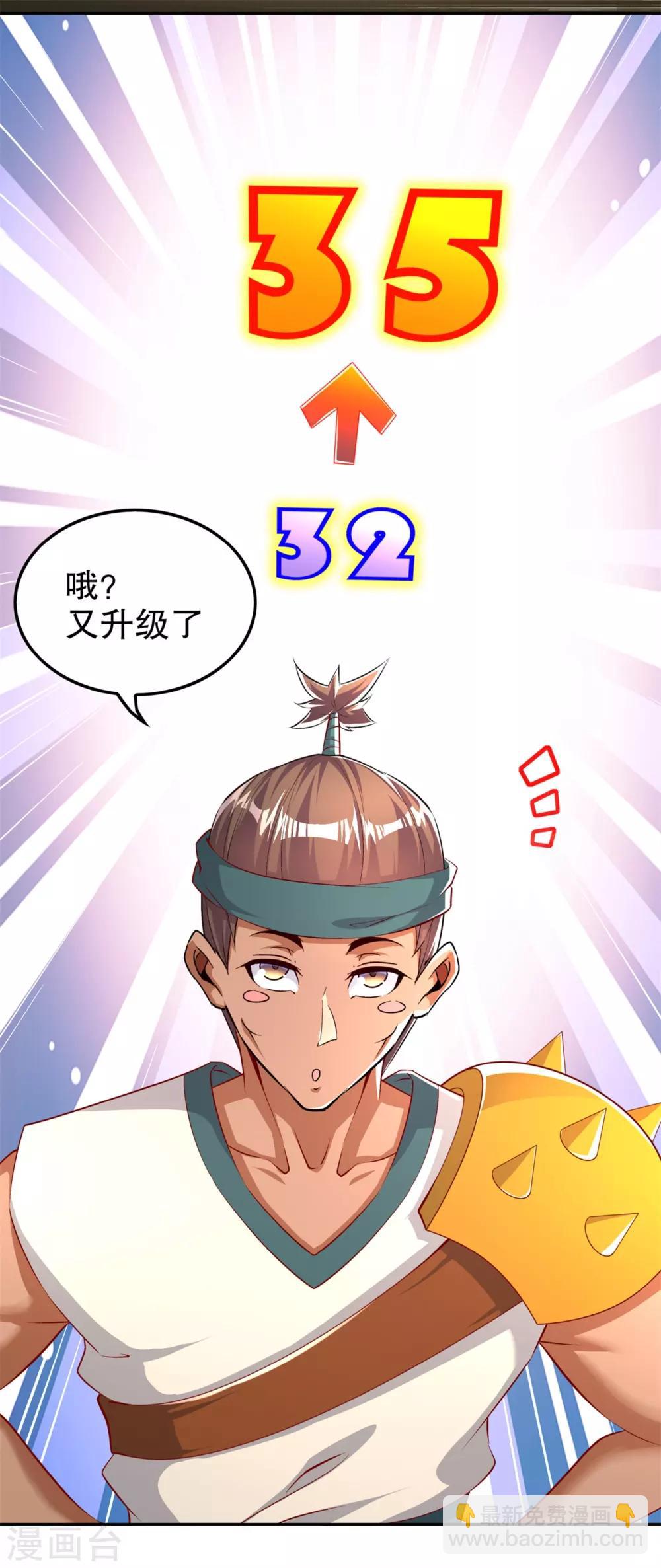 《网游之最强算命师》第55话 你太吵了！ 第5页