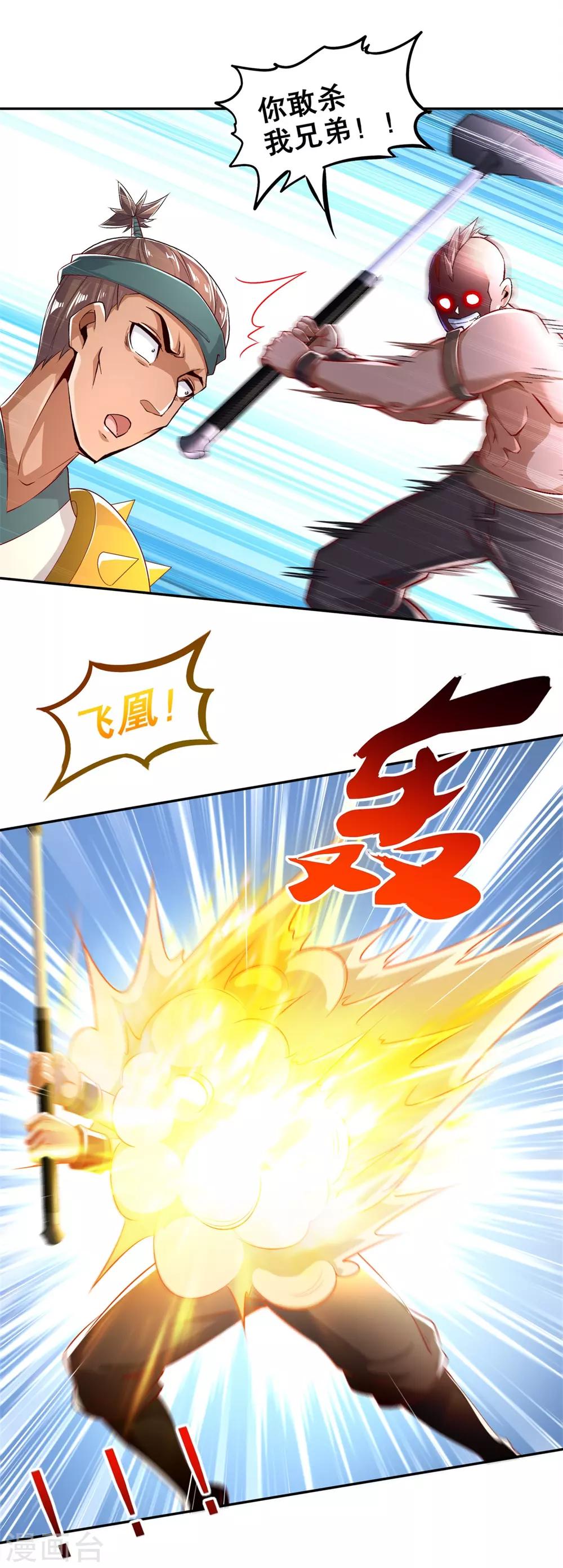 《网游之最强算命师》第55话 你太吵了！ 第6页