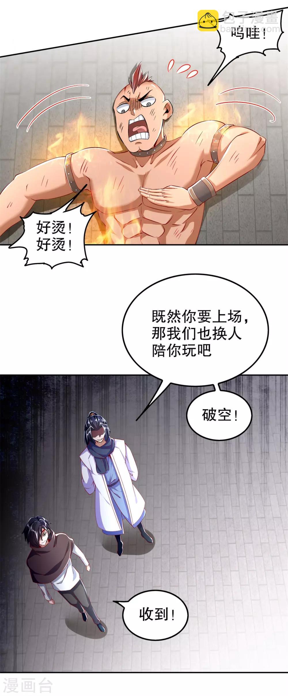 《网游之最强算命师》第55话 你太吵了！ 第7页