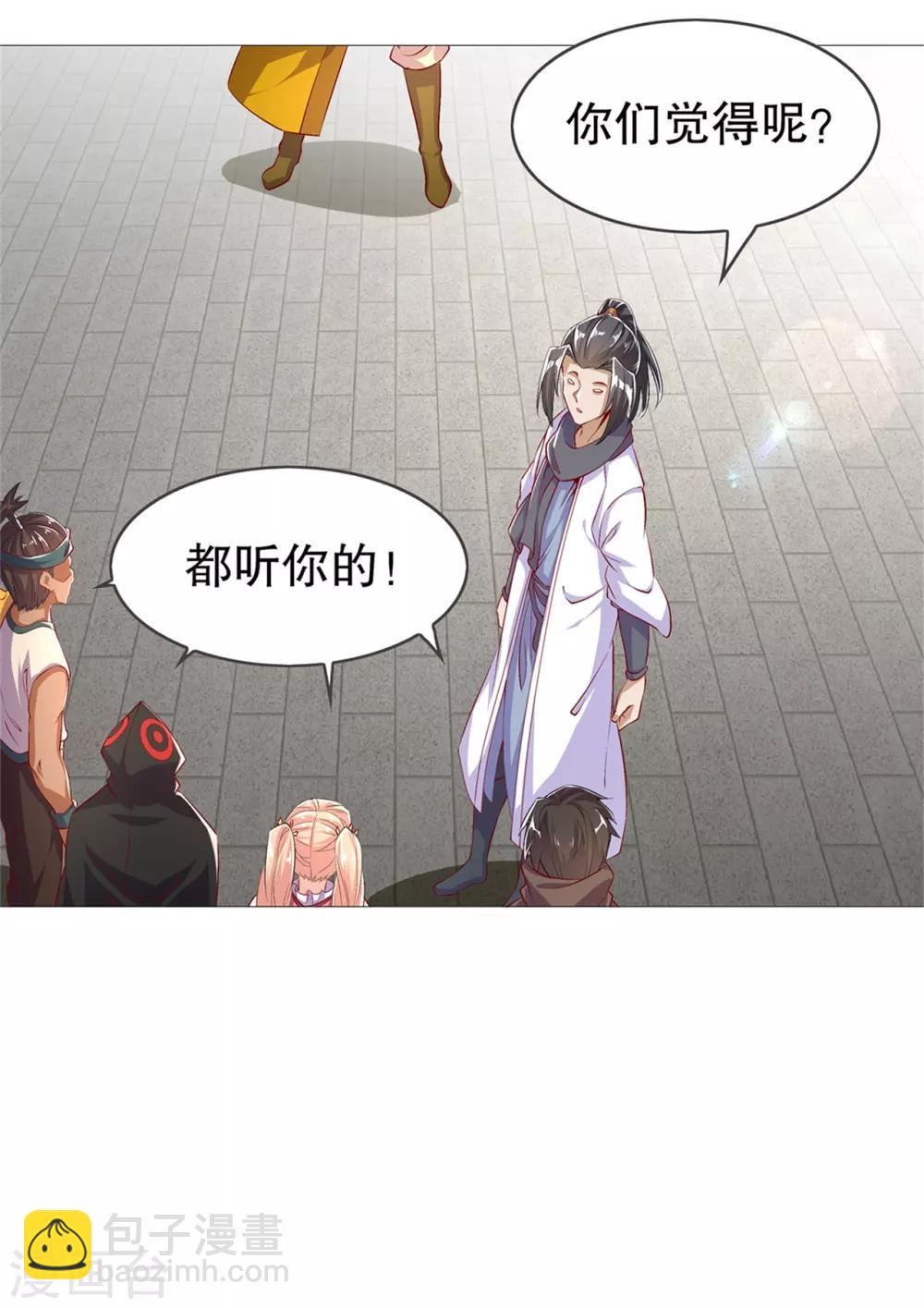 《网游之最强算命师》第53话 加入工会 第10页