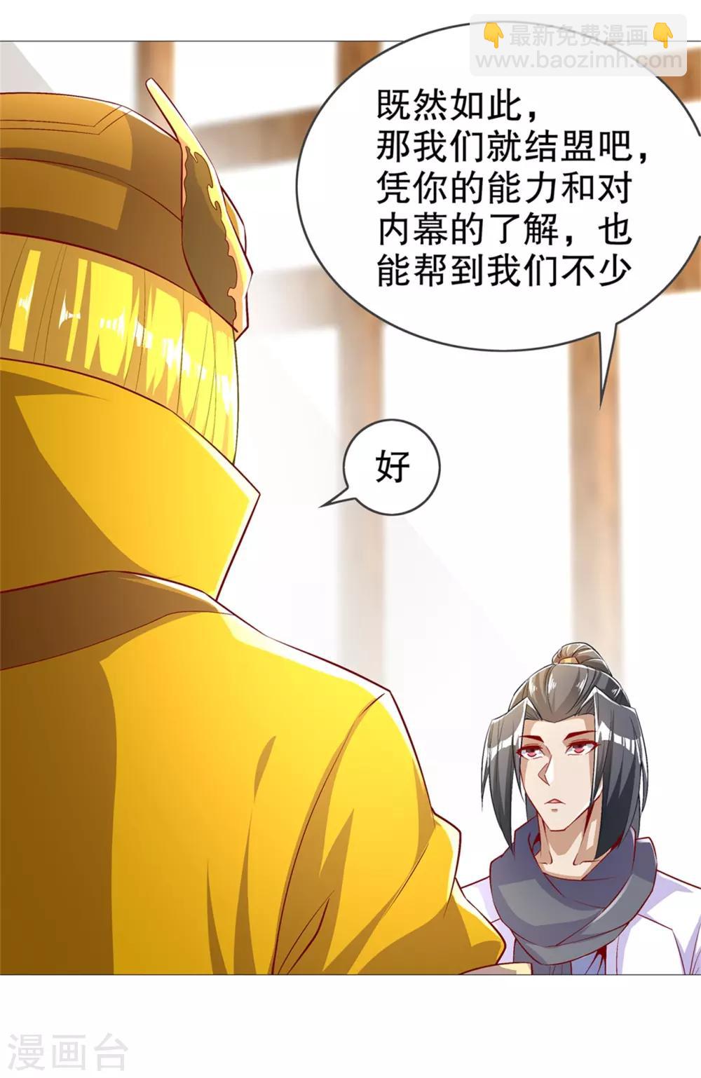 《网游之最强算命师》第53话 加入工会 第11页