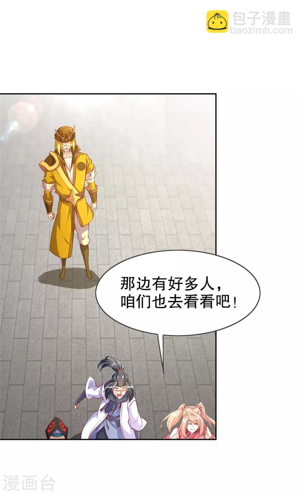 《网游之最强算命师》第53话 加入工会 第12页