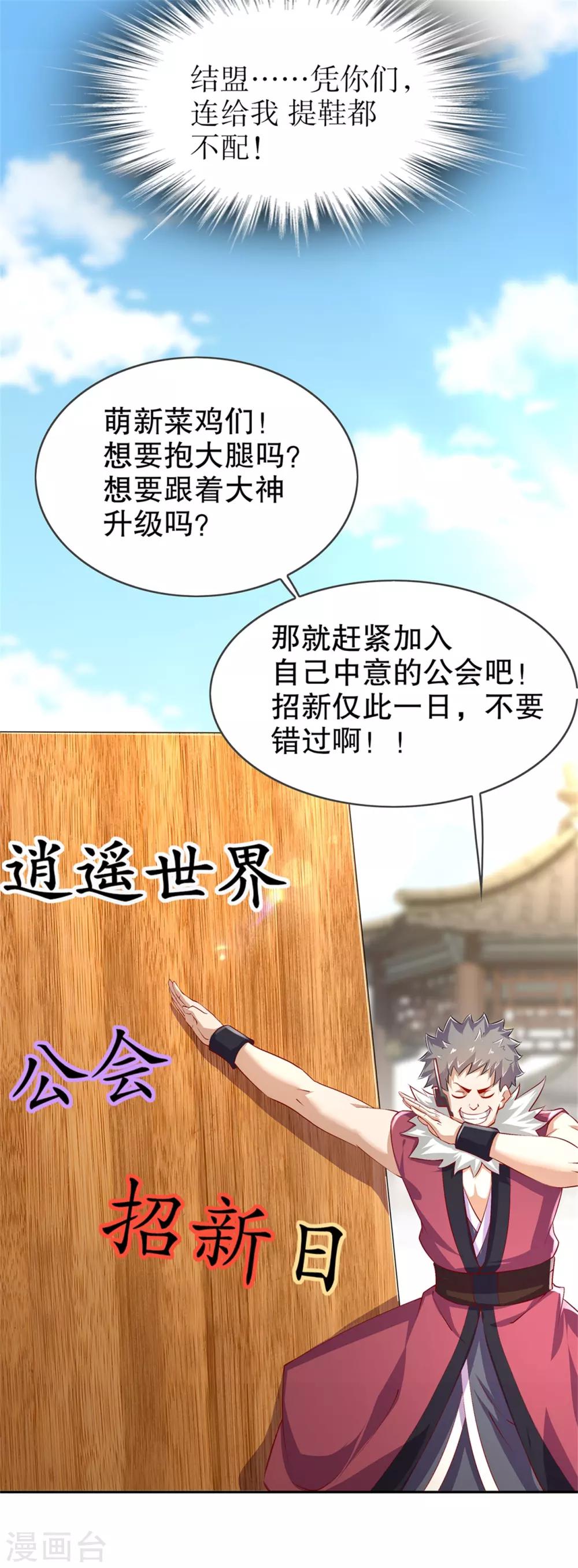 《网游之最强算命师》第53话 加入工会 第14页