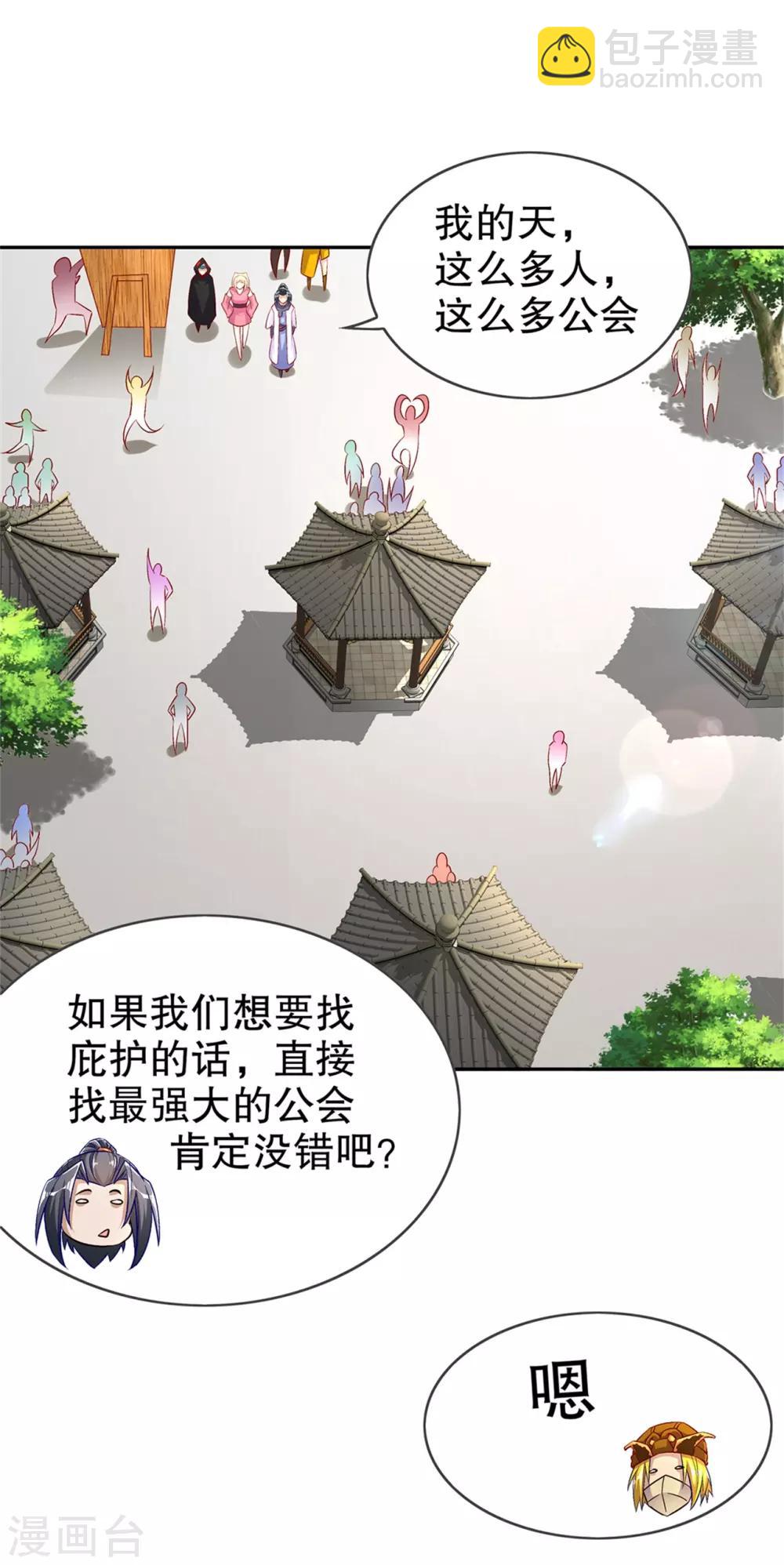 《网游之最强算命师》第53话 加入工会 第15页
