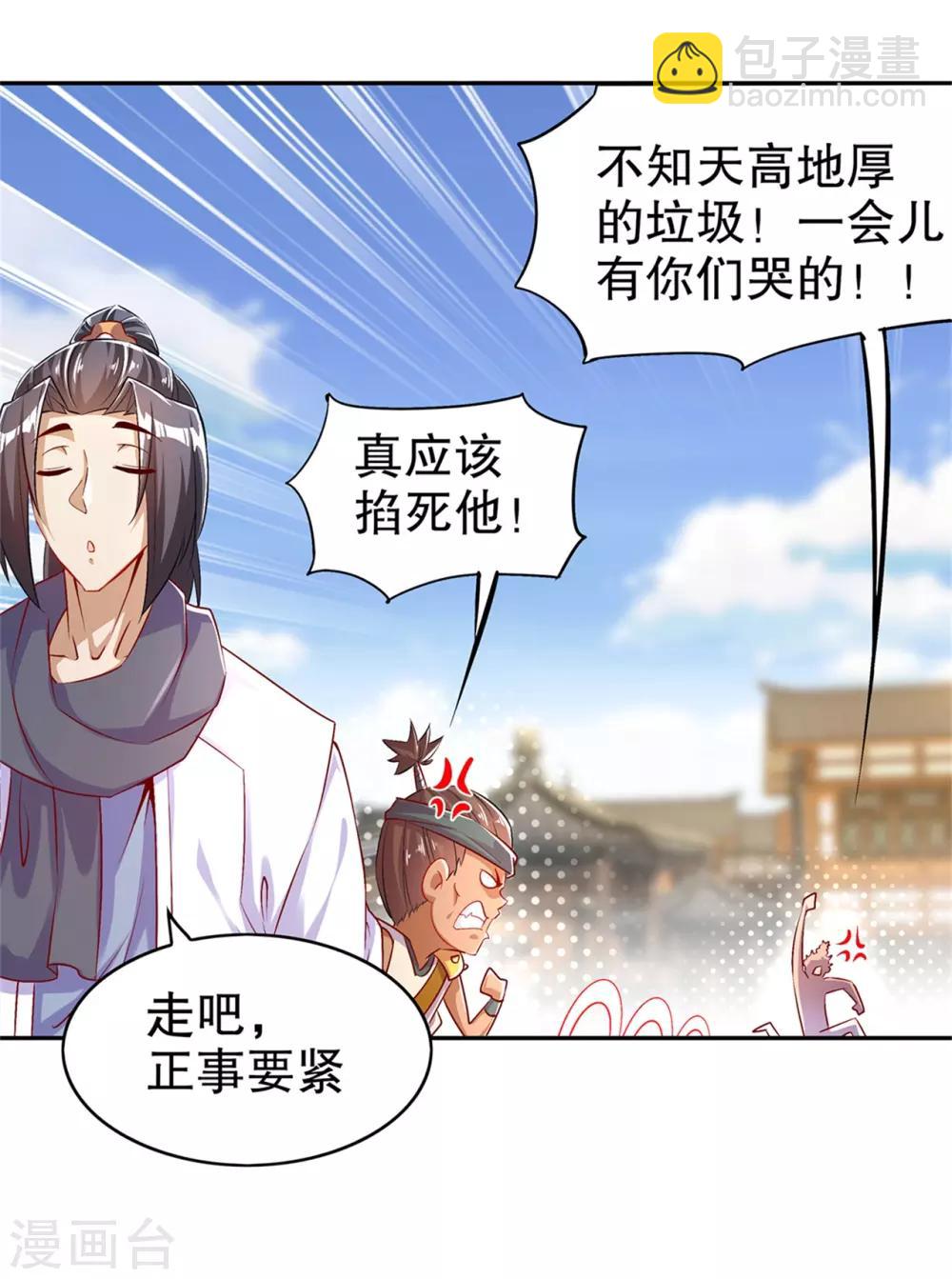 《网游之最强算命师》第53话 加入工会 第18页