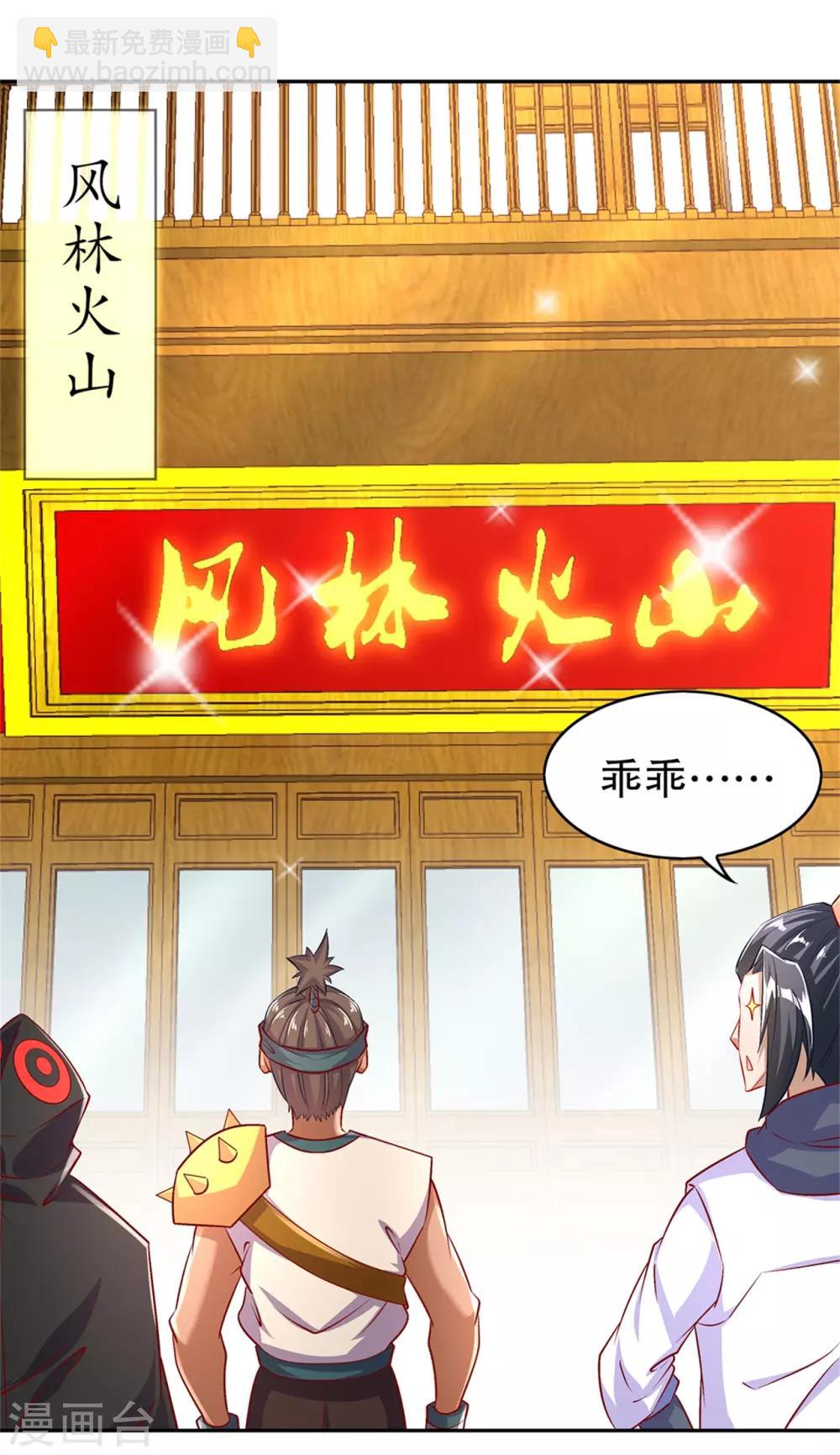 《网游之最强算命师》第53话 加入工会 第19页