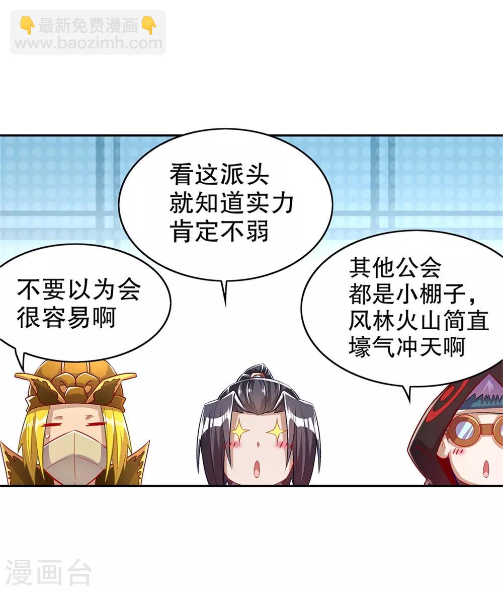 《网游之最强算命师》第53话 加入工会 第20页
