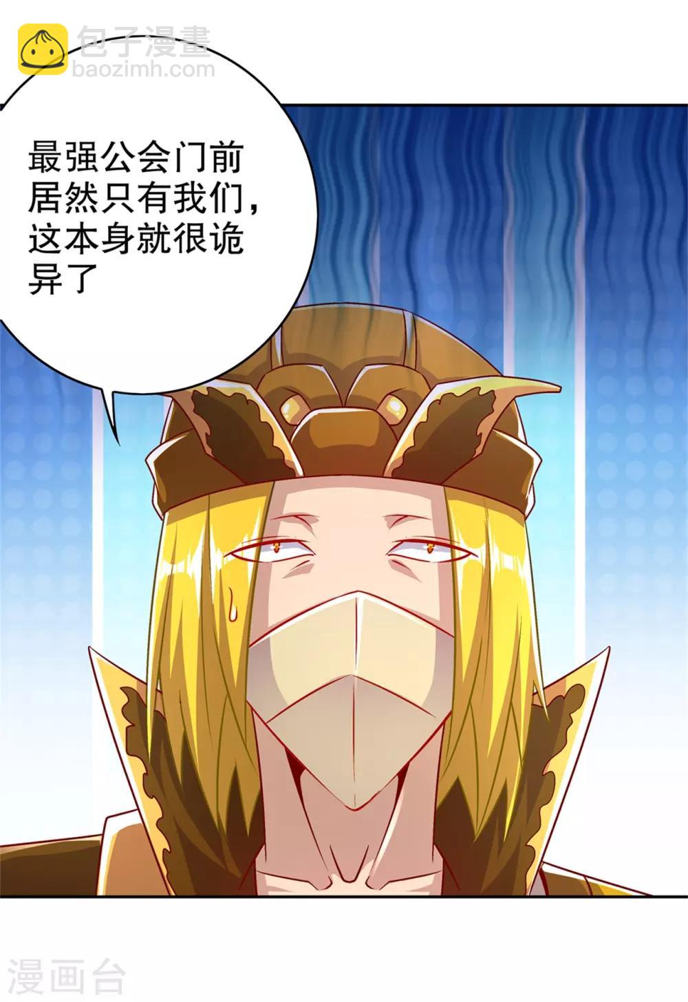 《网游之最强算命师》第53话 加入工会 第21页