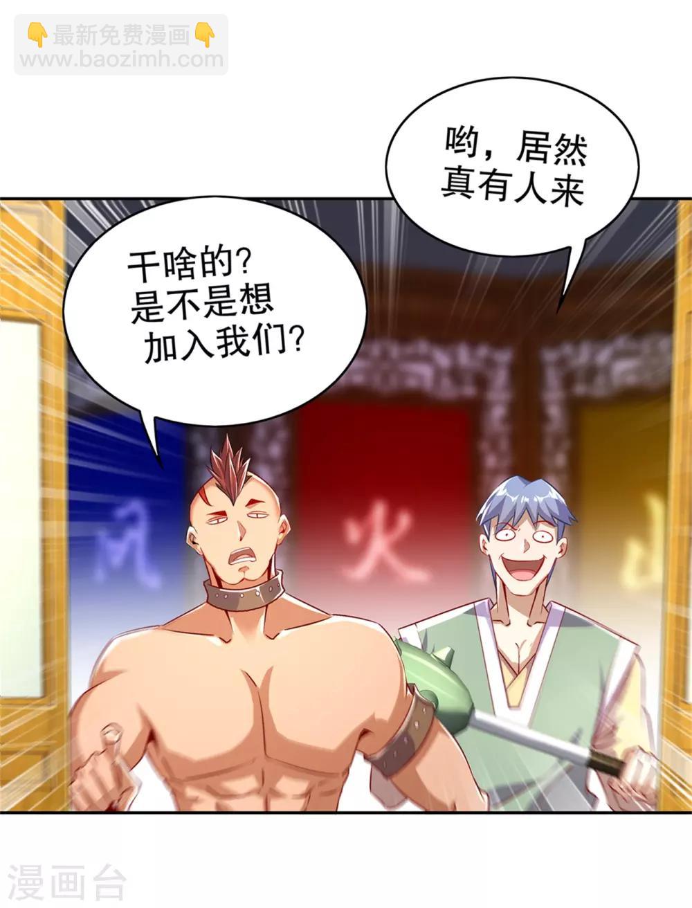 《网游之最强算命师》第53话 加入工会 第22页