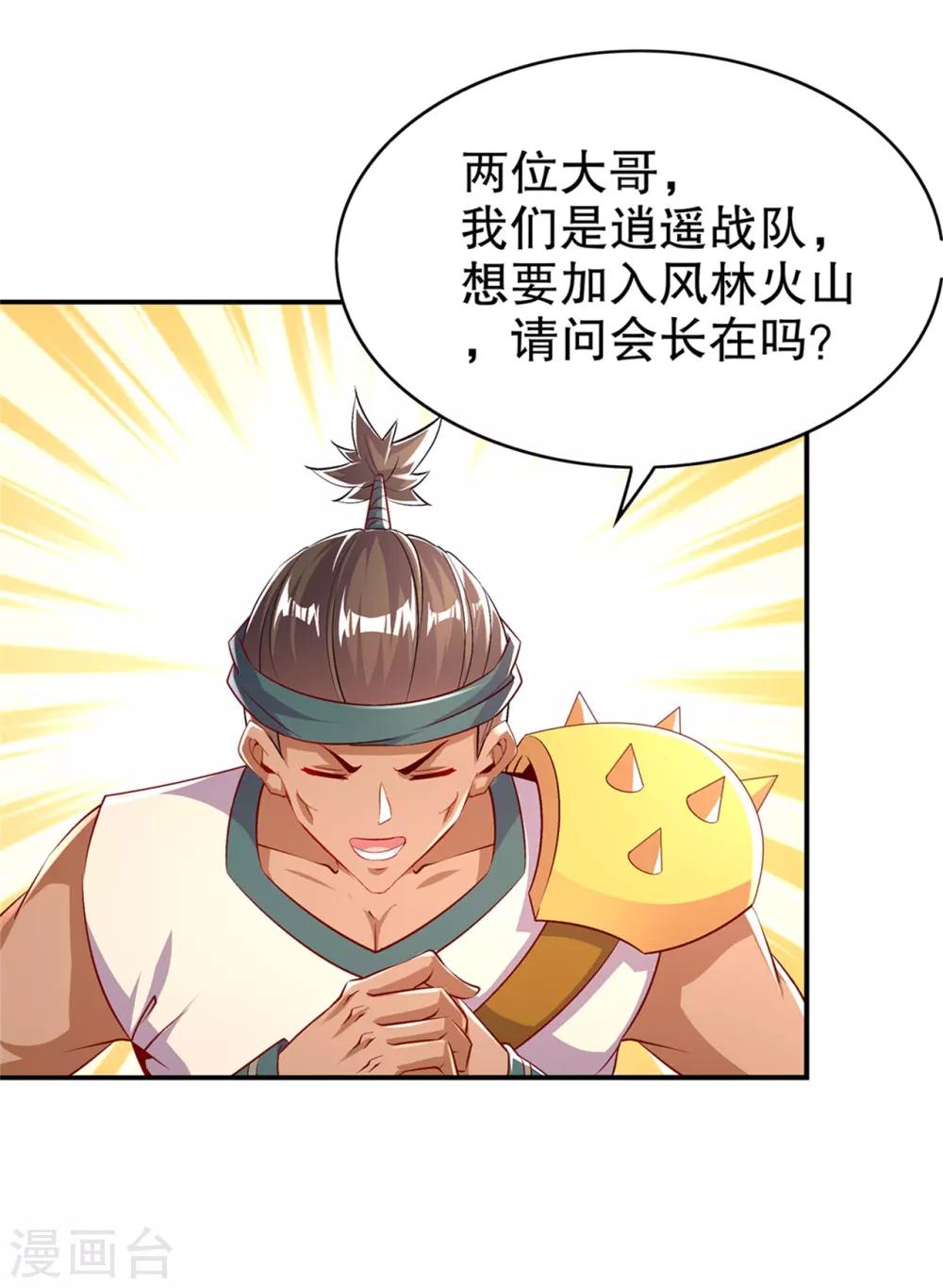 《网游之最强算命师》第53话 加入工会 第23页