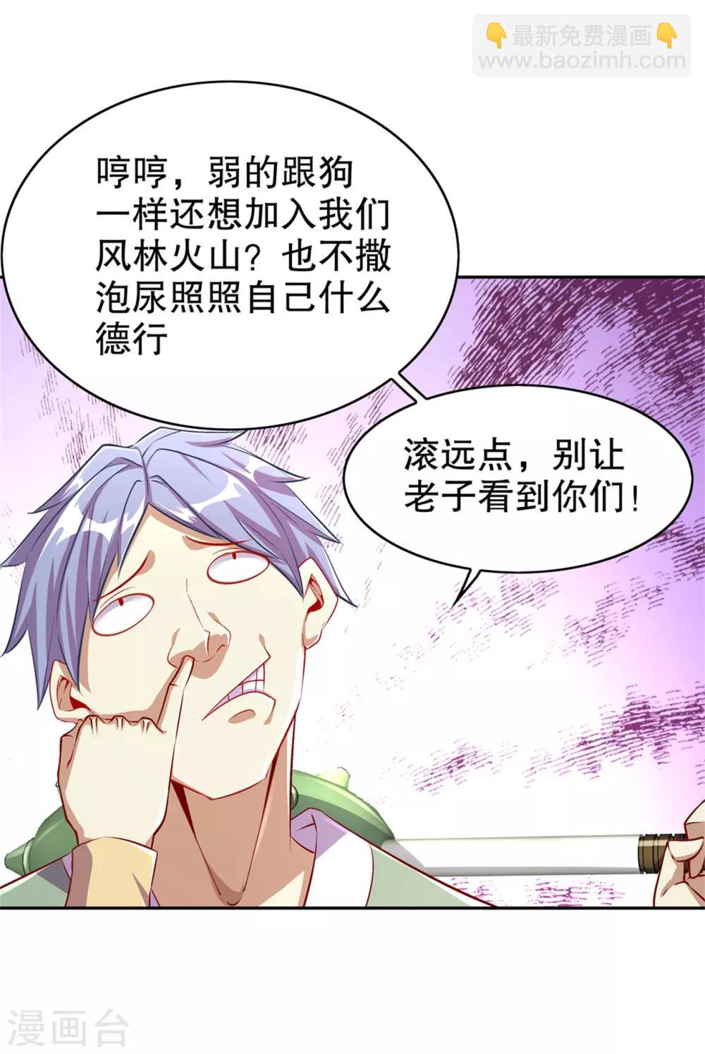 《网游之最强算命师》第53话 加入工会 第26页