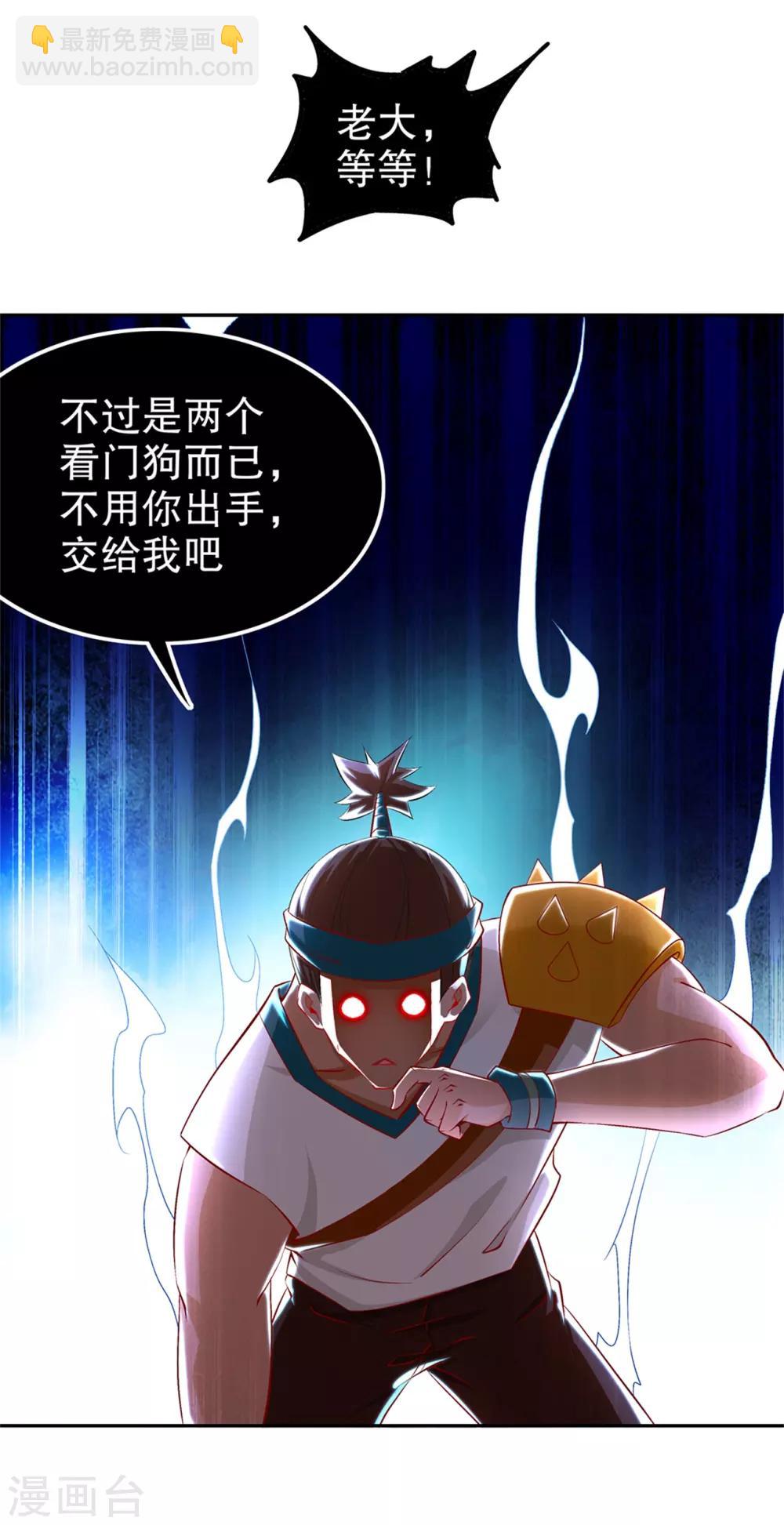 《网游之最强算命师》第53话 加入工会 第28页