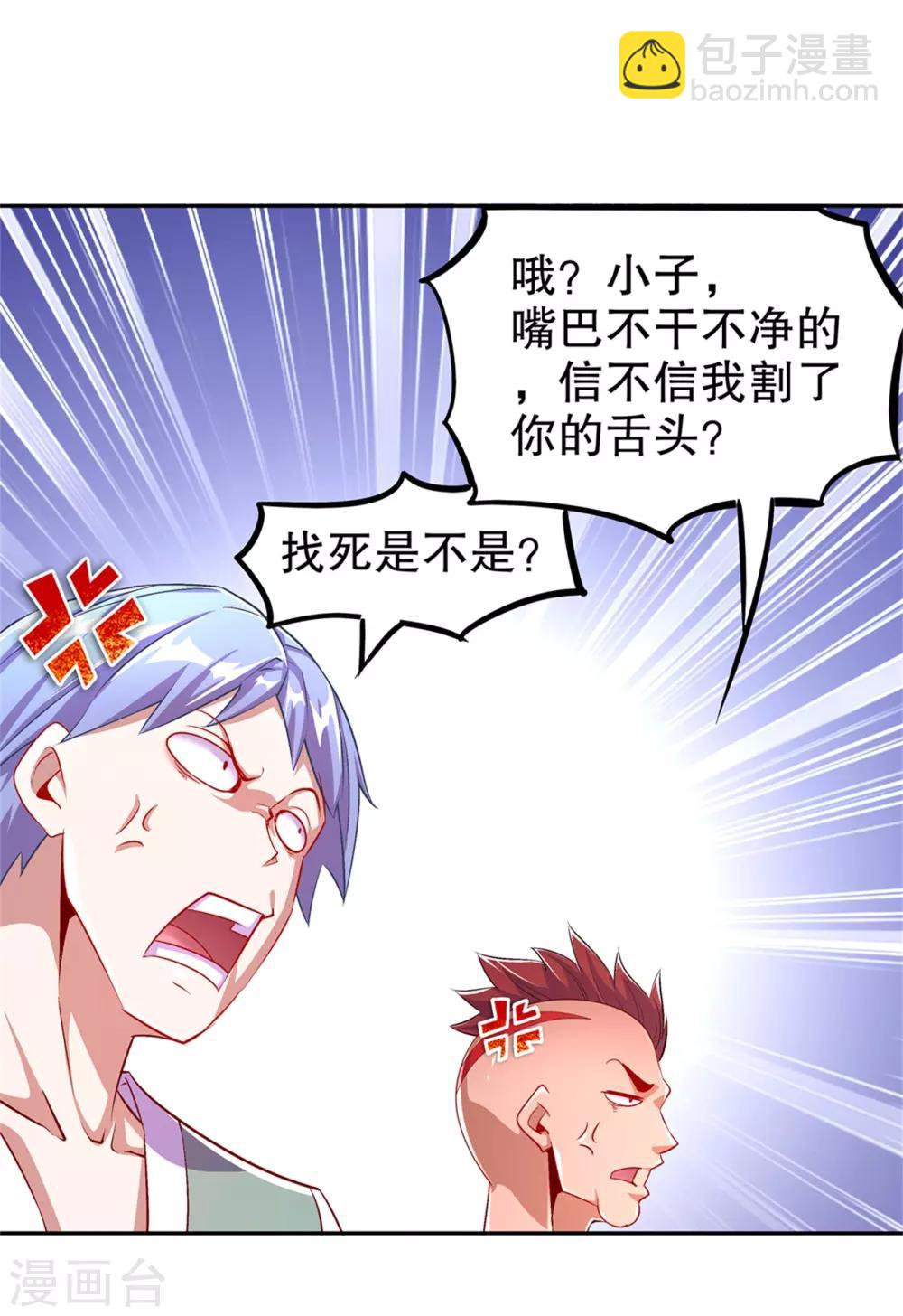 《网游之最强算命师》第53话 加入工会 第29页