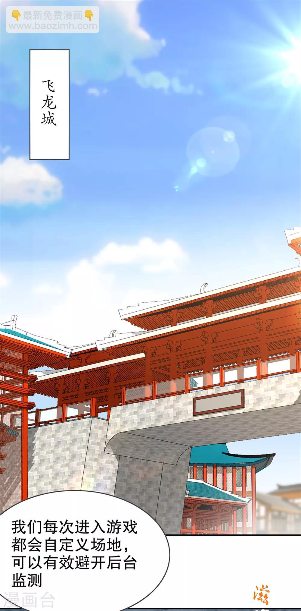 《网游之最强算命师》第53话 加入工会 第2页
