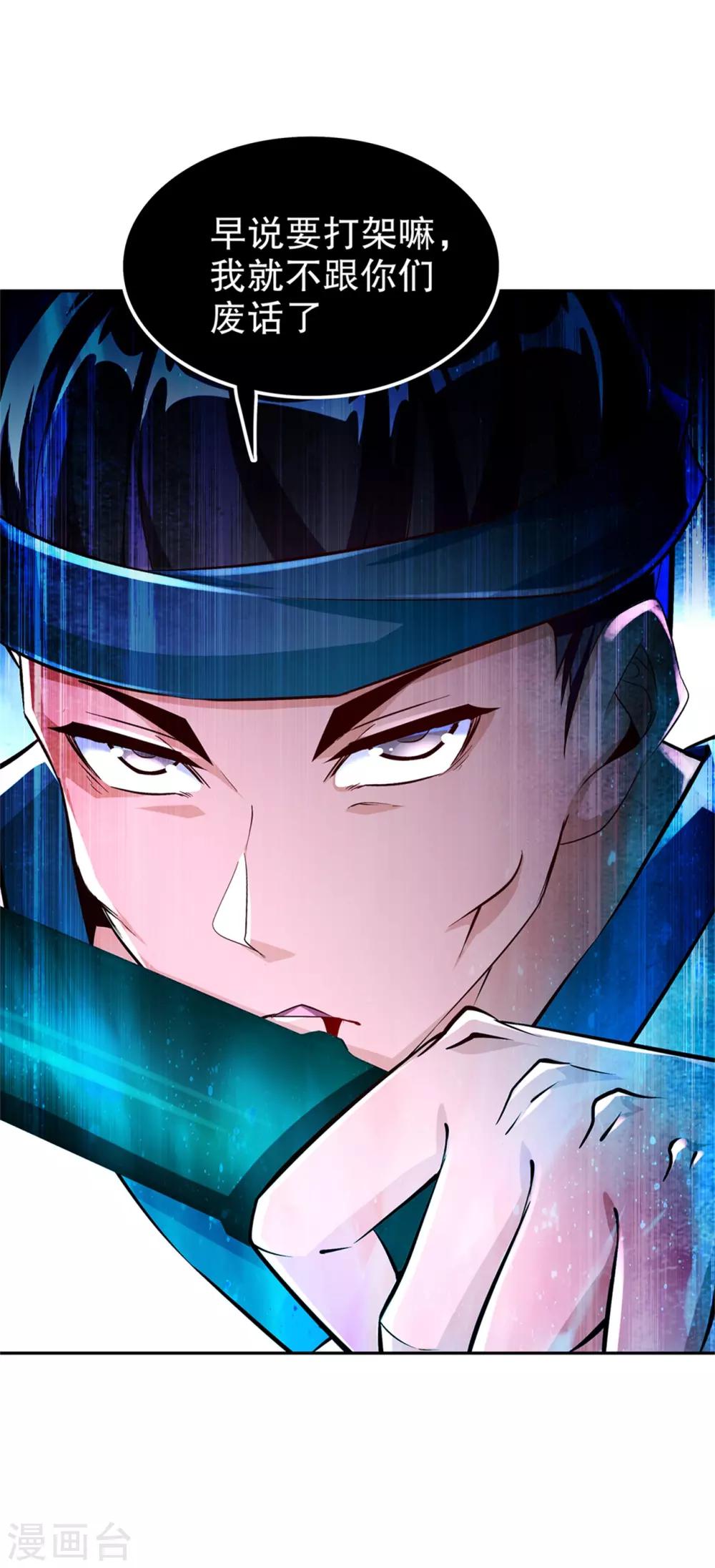 《网游之最强算命师》第53话 加入工会 第31页