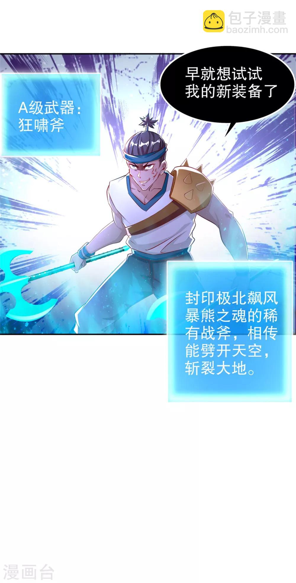 《网游之最强算命师》第53话 加入工会 第32页