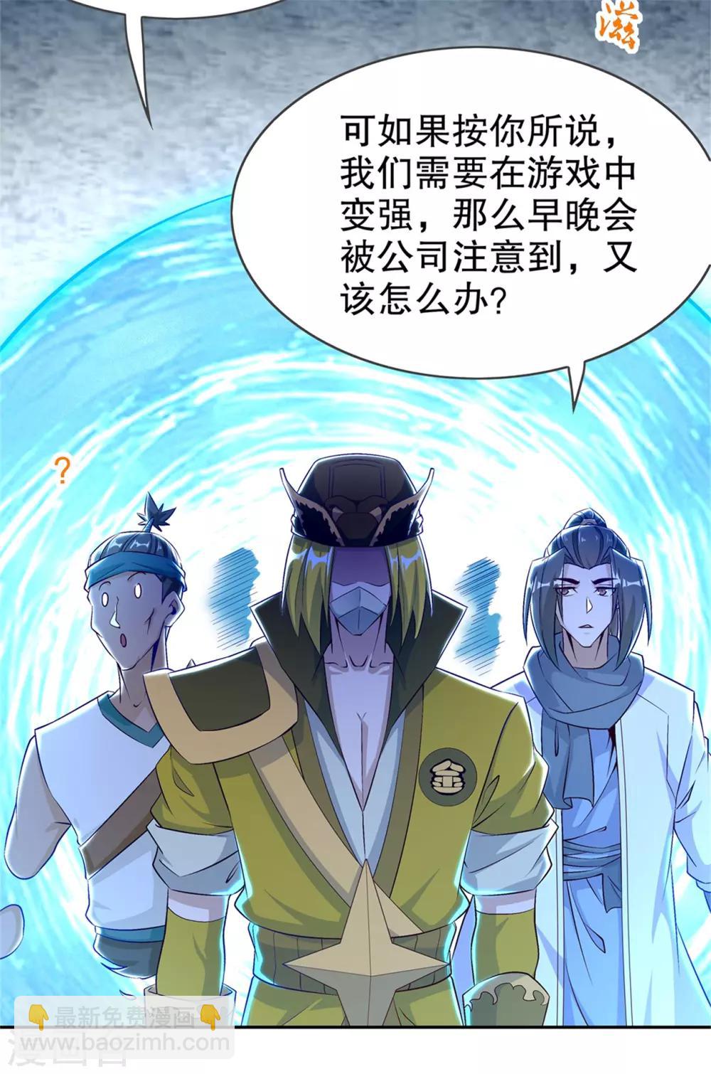 《网游之最强算命师》第53话 加入工会 第3页