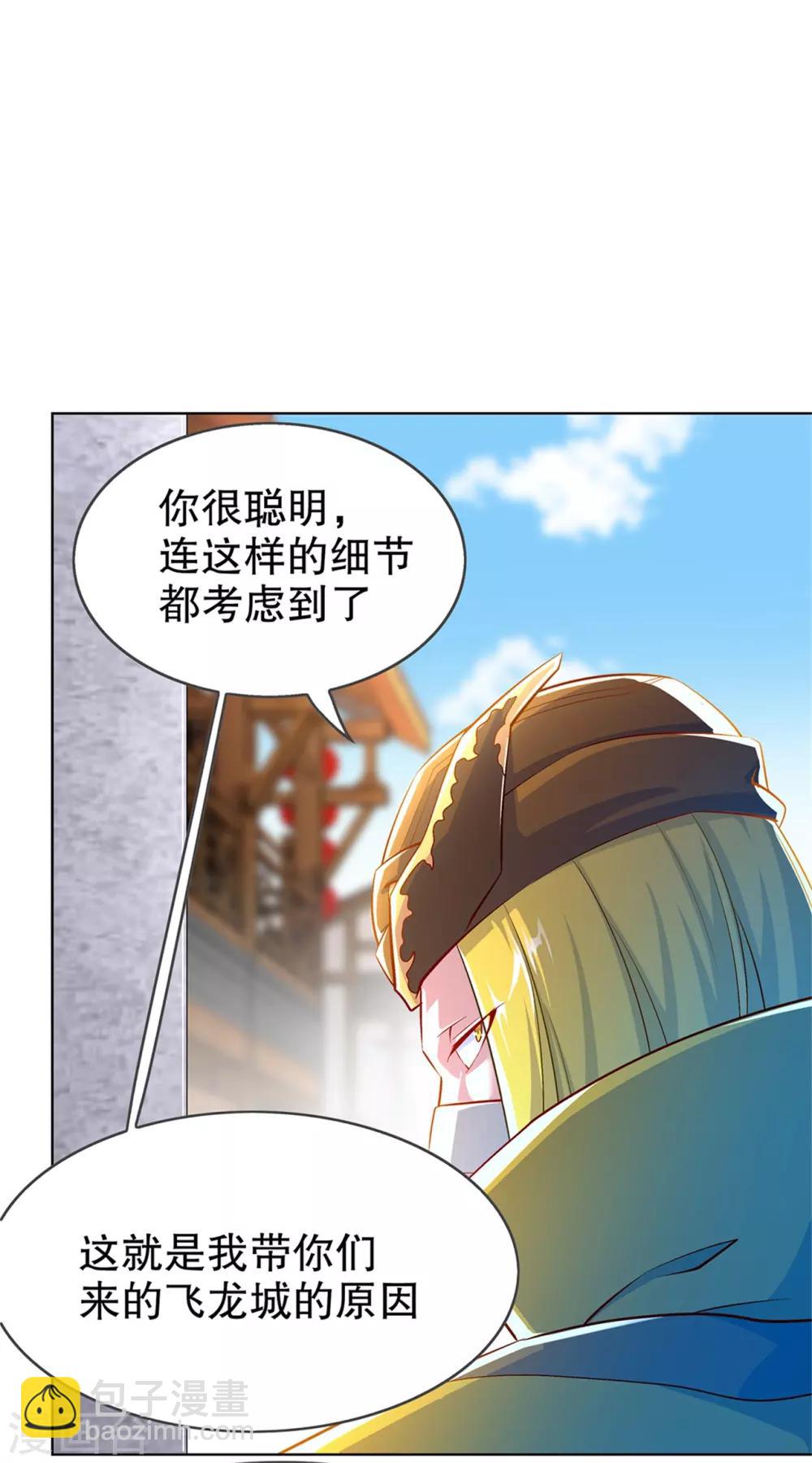 《网游之最强算命师》第53话 加入工会 第4页
