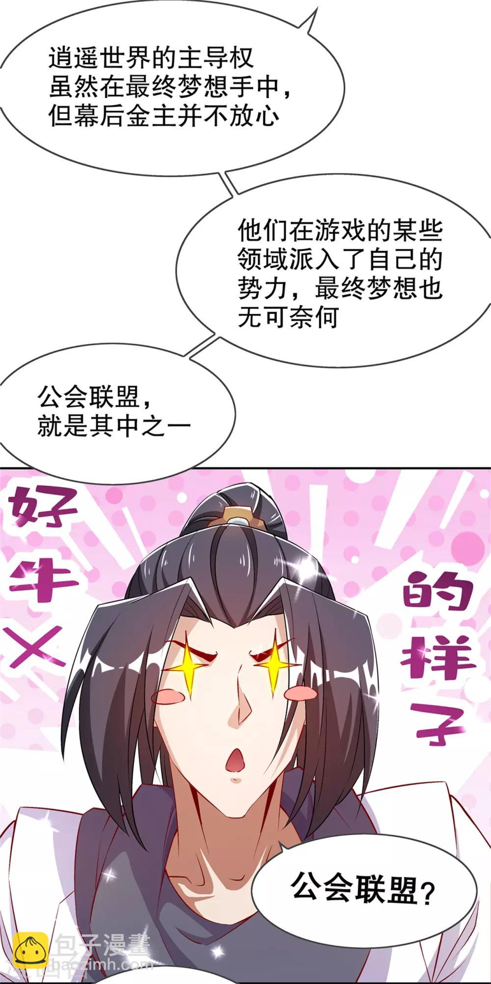 《网游之最强算命师》第53话 加入工会 第5页